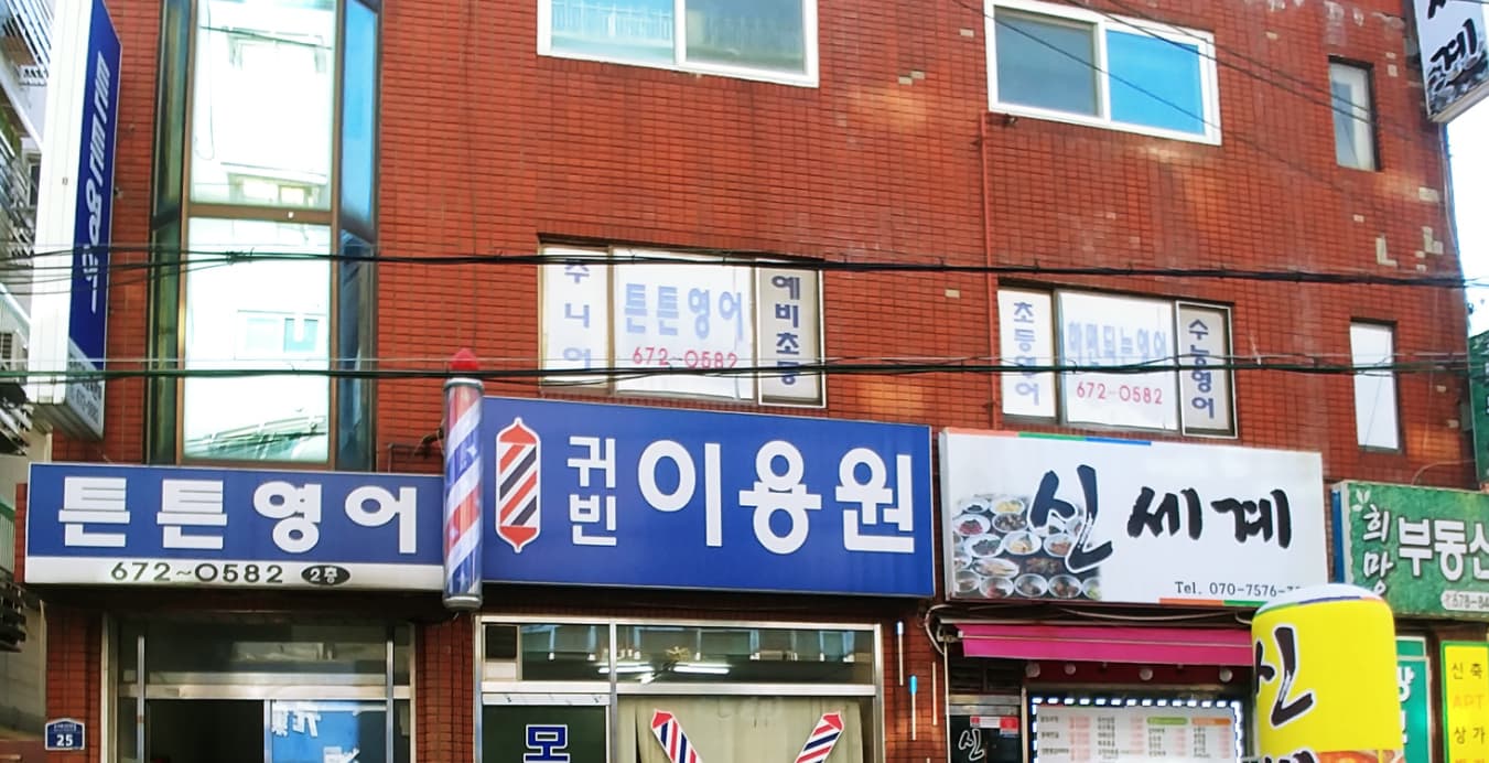 튼튼 영어 사진 1