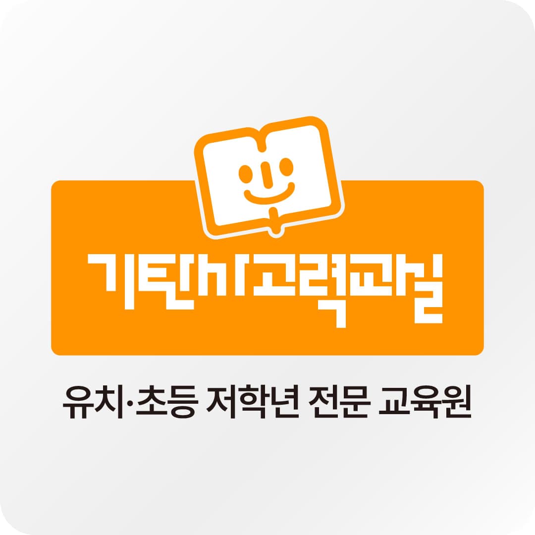 기탄사고력교실 유가호반베르디움점 사진 1