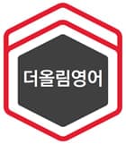 더올림영어교습소 사진 1
