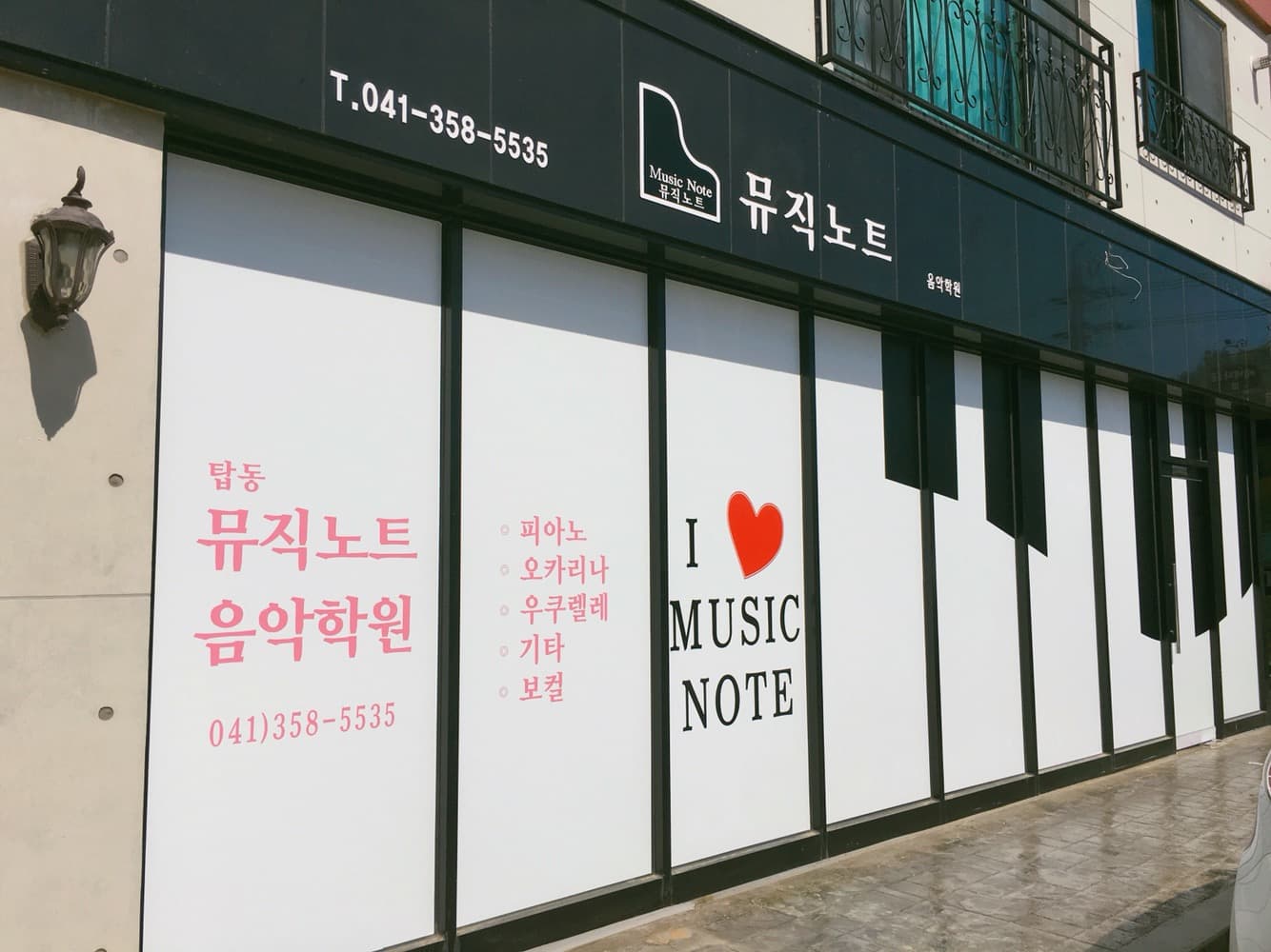 뮤직노트 음악학원 탑동 사진 2