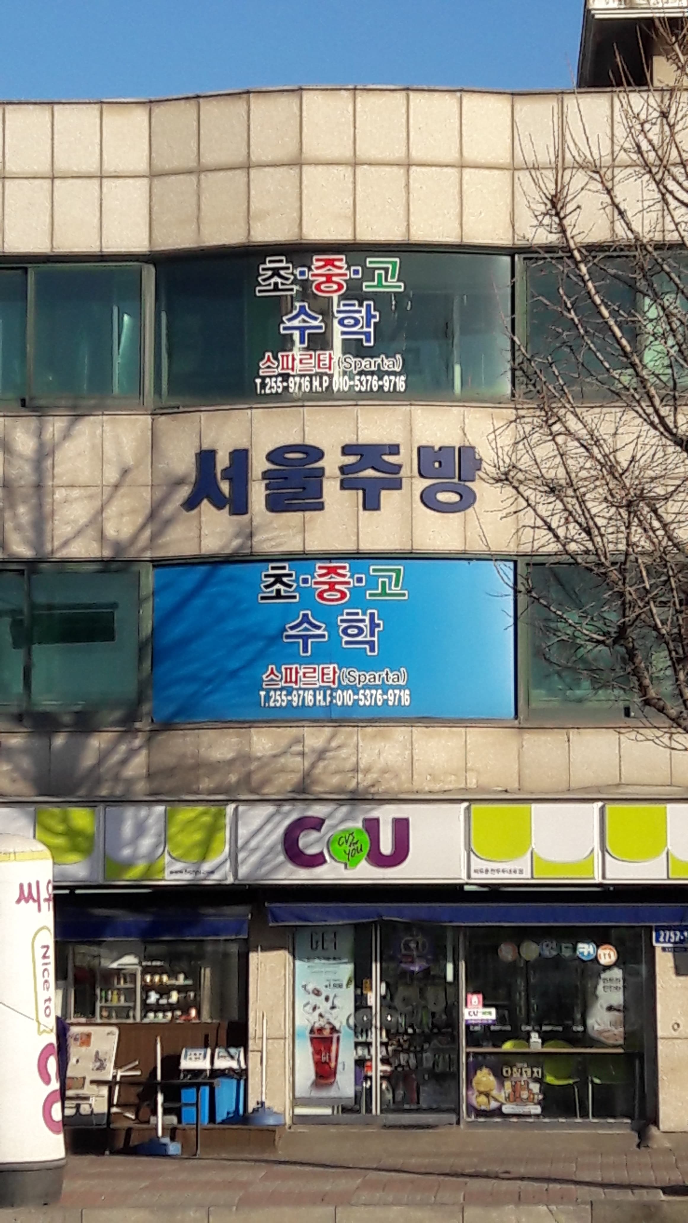스파르타 수학 사진 2