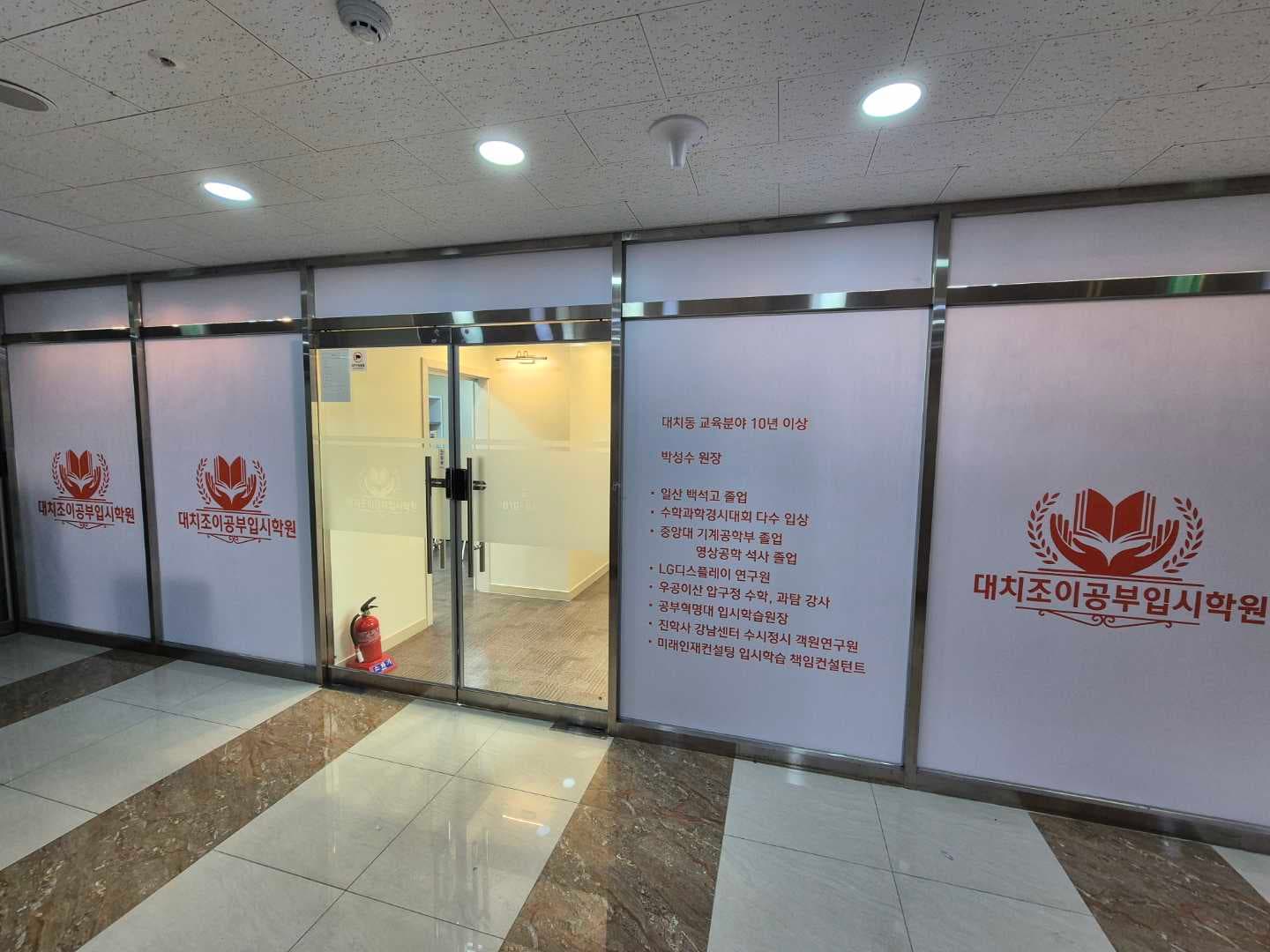 대치조이공부입시학원 사진 2