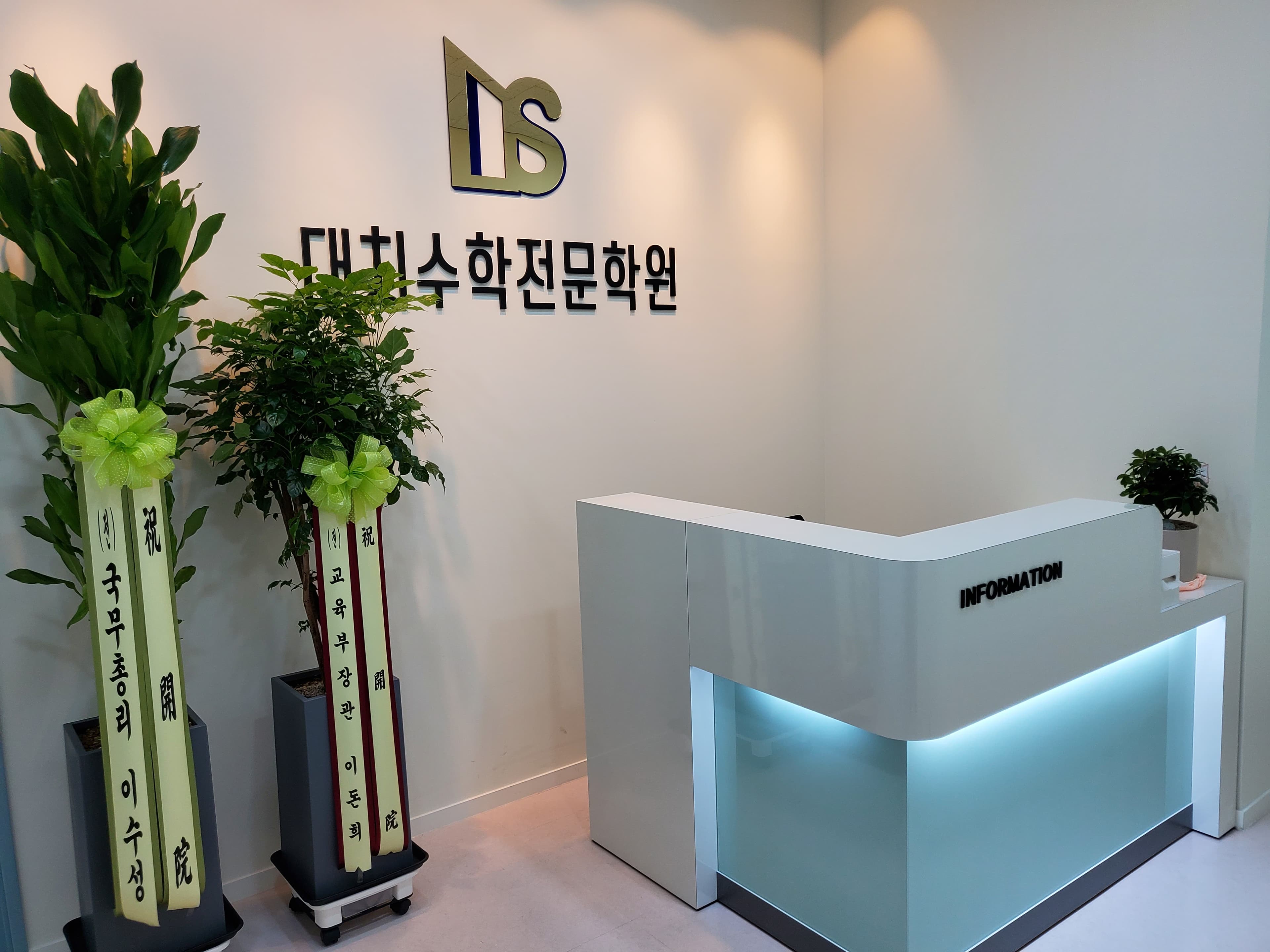 대치 수학전문학원 사진 9