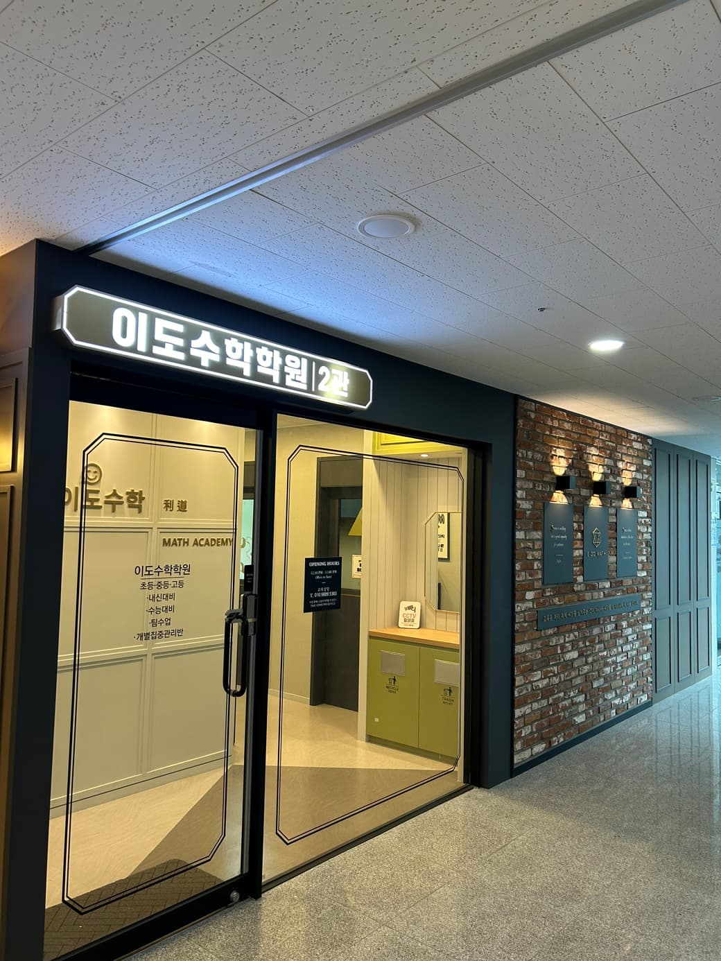 이도 수학학원 사진 4