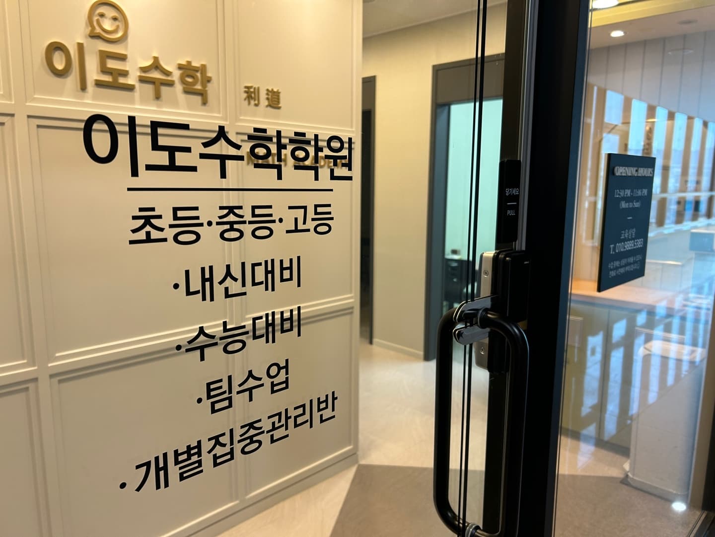 이도 수학학원 사진 8