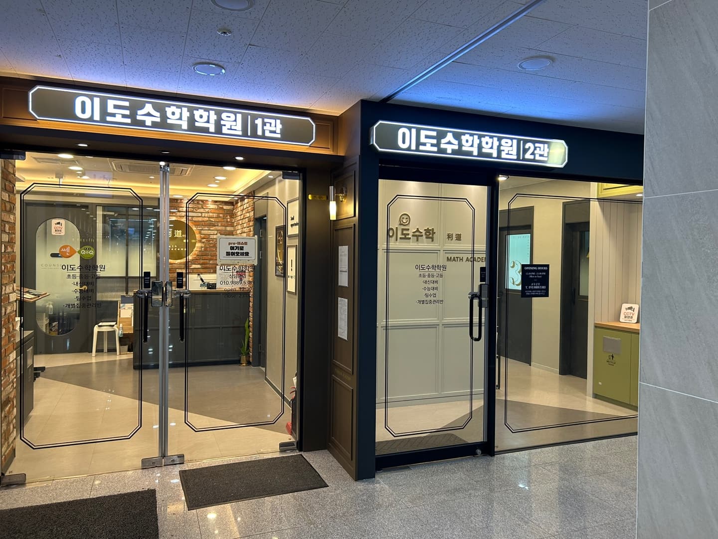이도 수학학원 사진 3