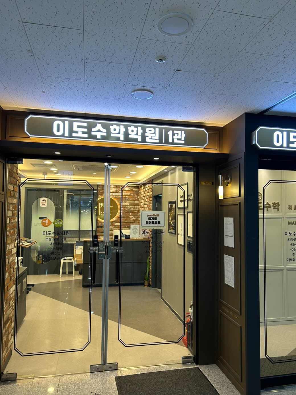 이도 수학학원 사진 7
