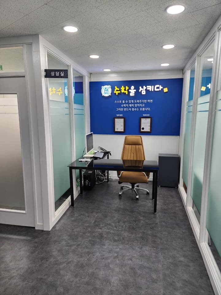 수학을삼키다 상도1관 학원 사진 2