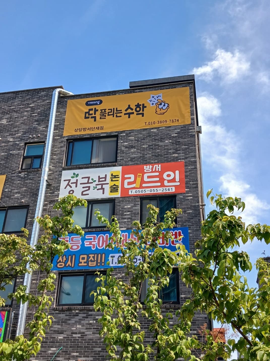 딱풀리는수학 청주상당방서단재점 사진 1