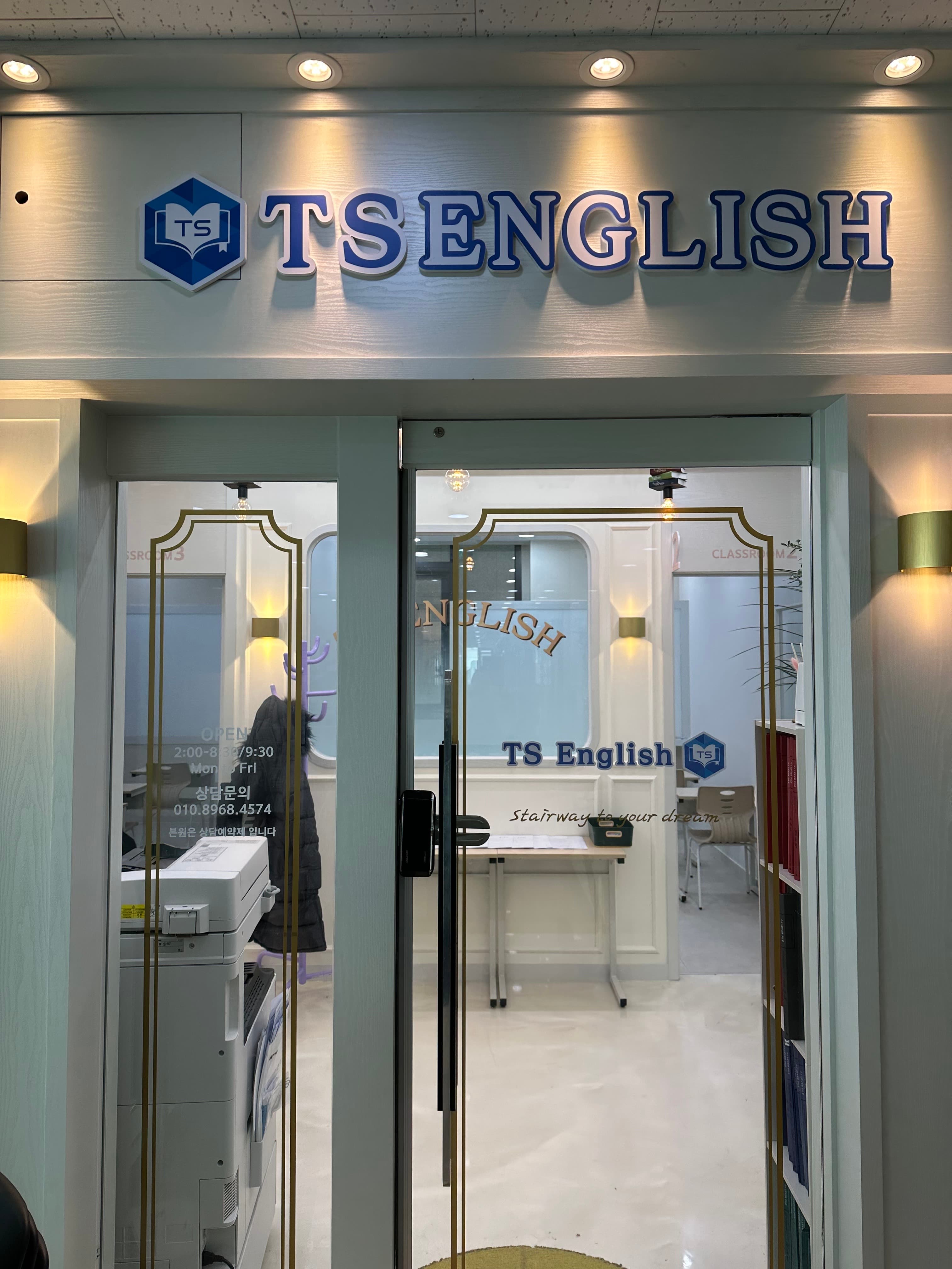티에스영어 사진 6