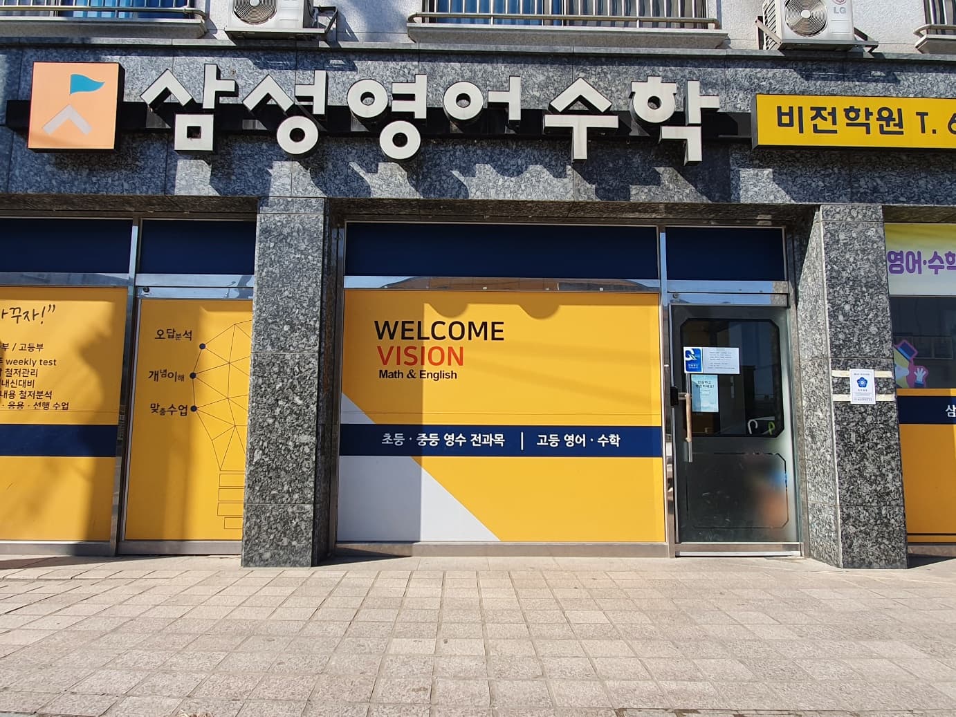 삼성 영어 수학비전학원 사진 1