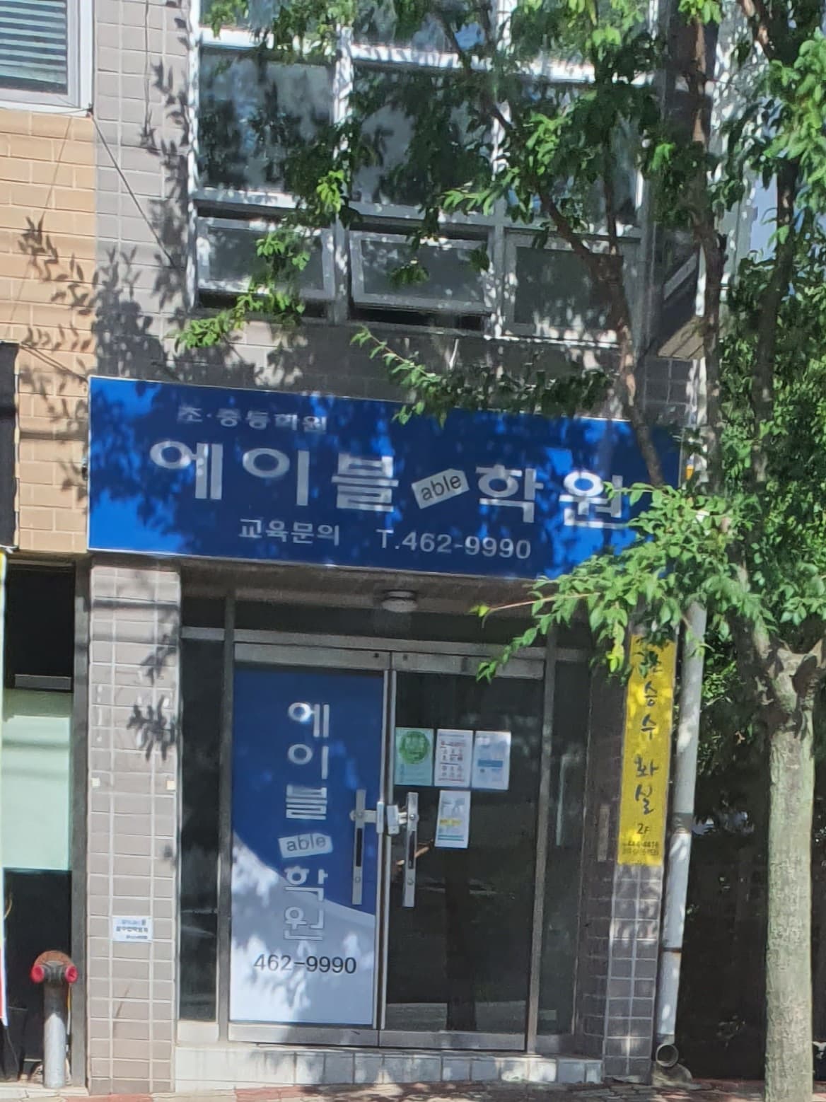 에이블 학원 사진 3