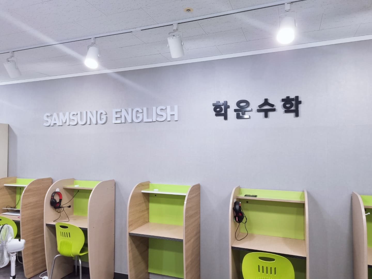 삼성 영어 학운교실 사진 3