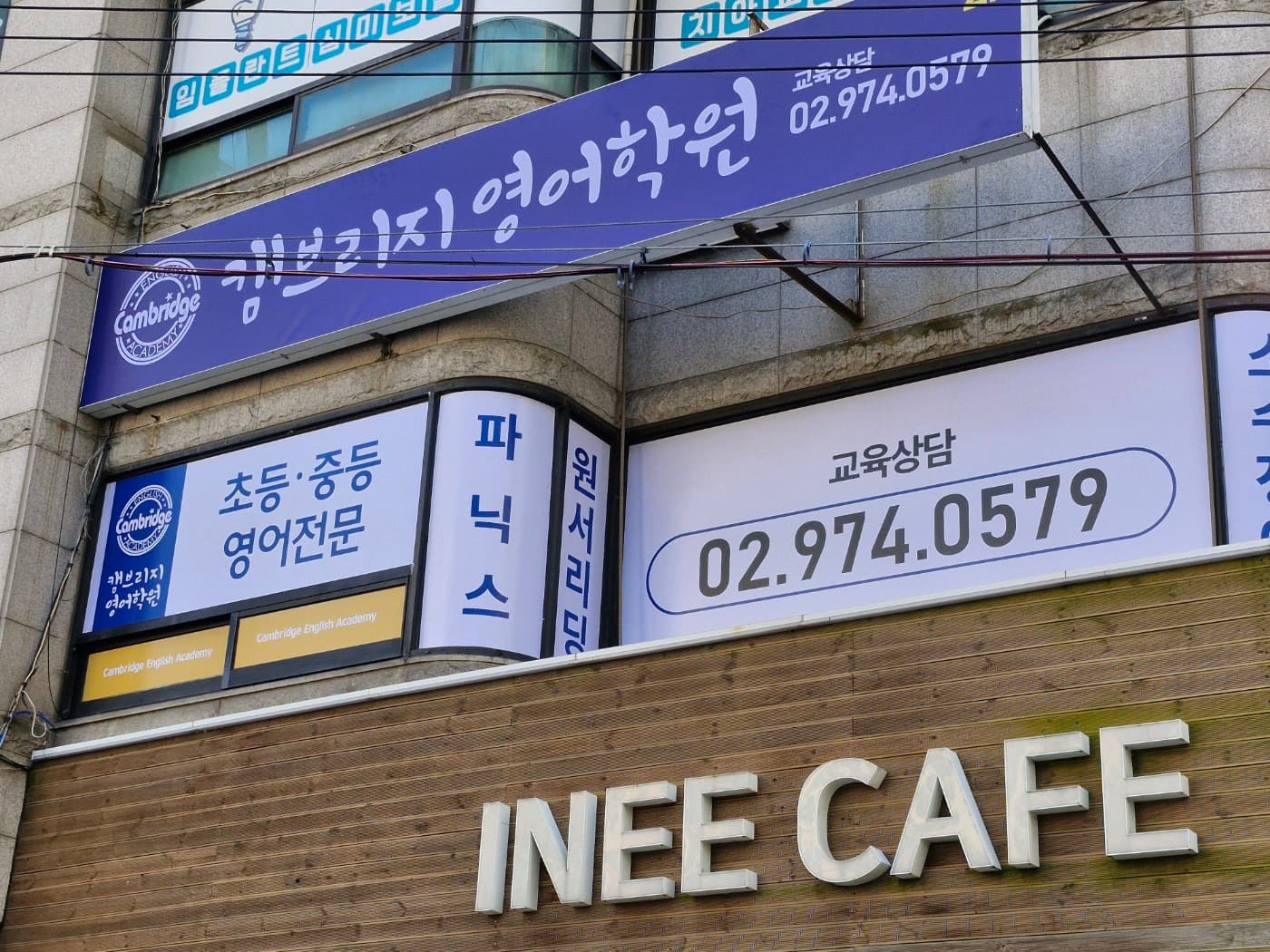 공릉캠브리지 영어학원 사진 1