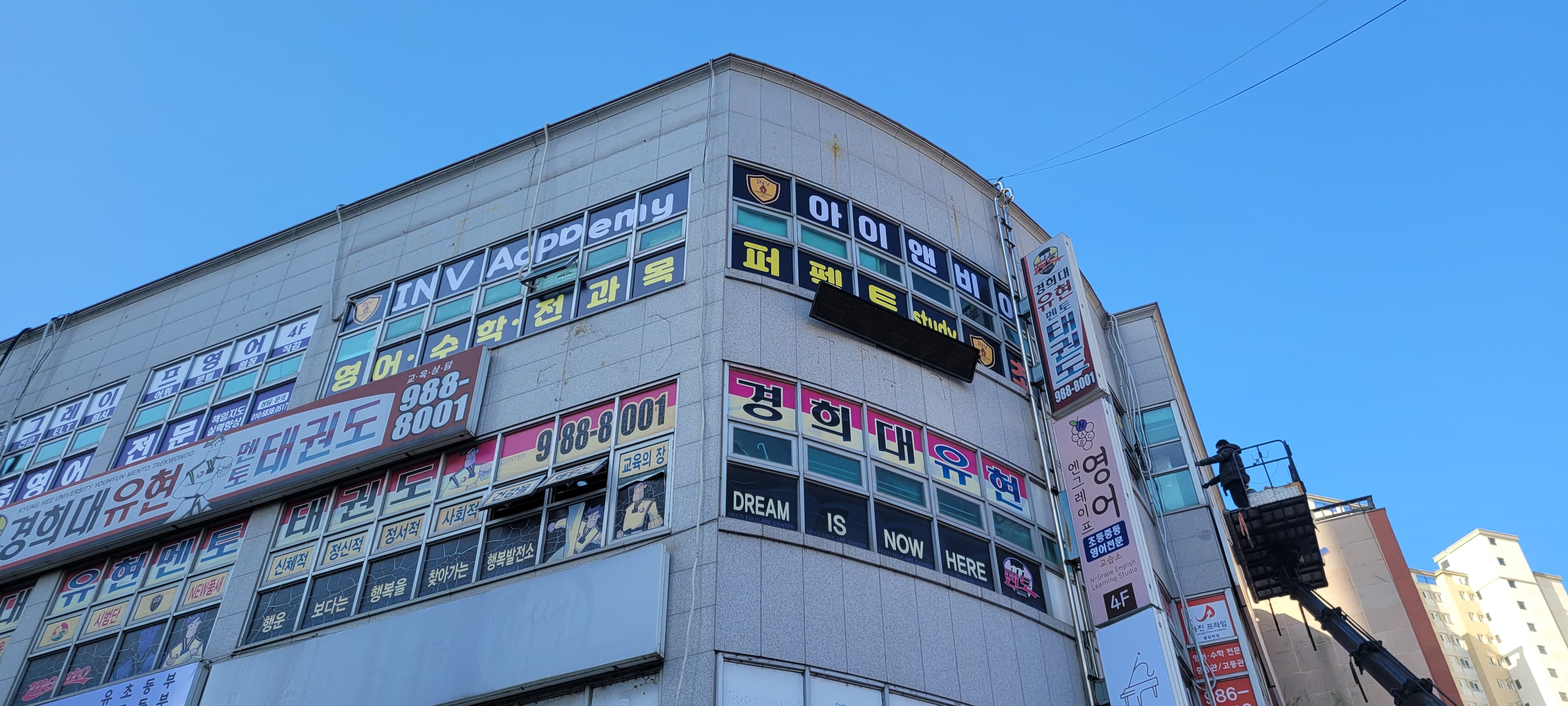 아이앤비 아카데미 학원 사진 1