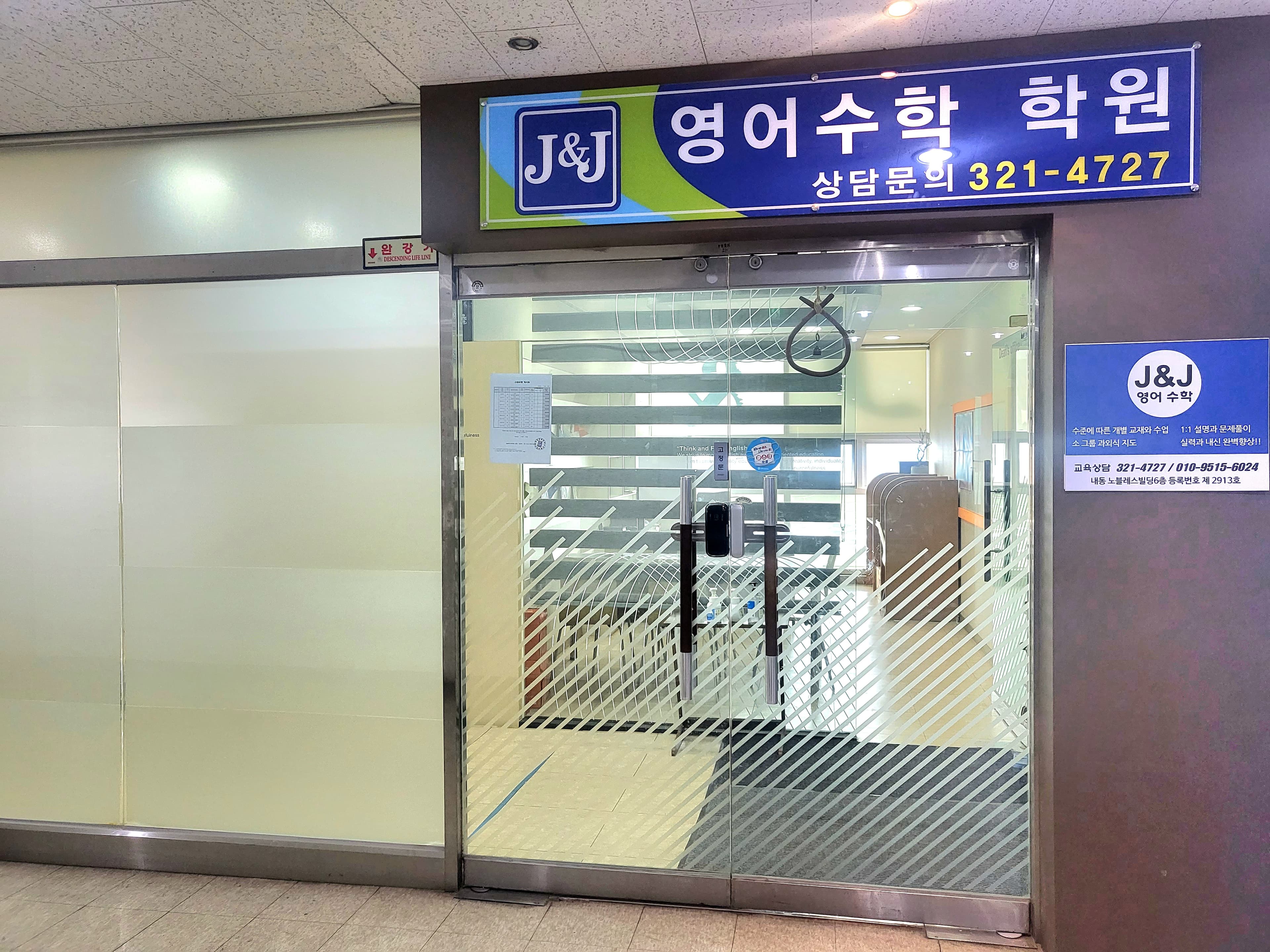 제이앤제이J&J 영어수학학원 사진 1