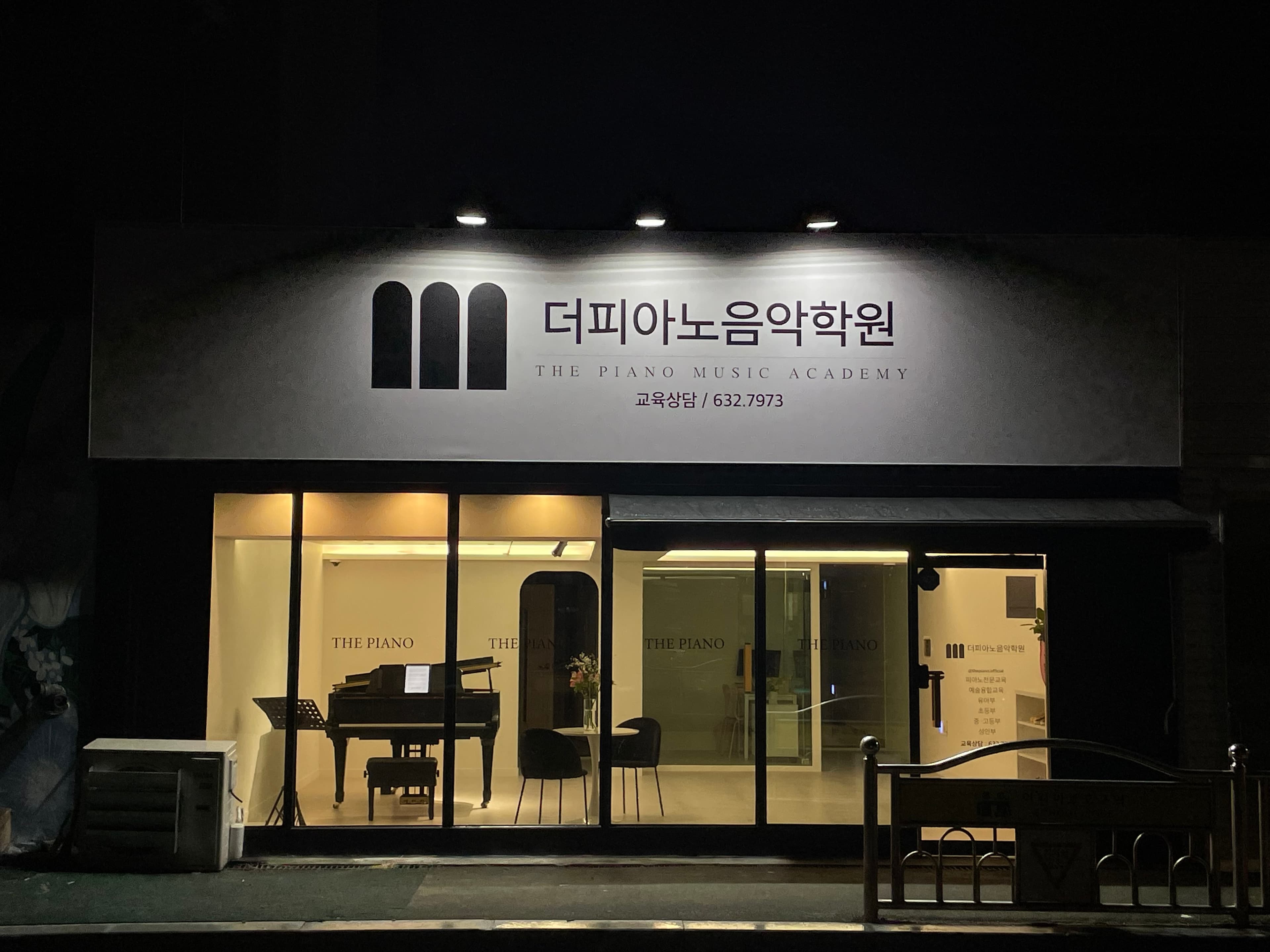 더피아노 음악학원 사진 1