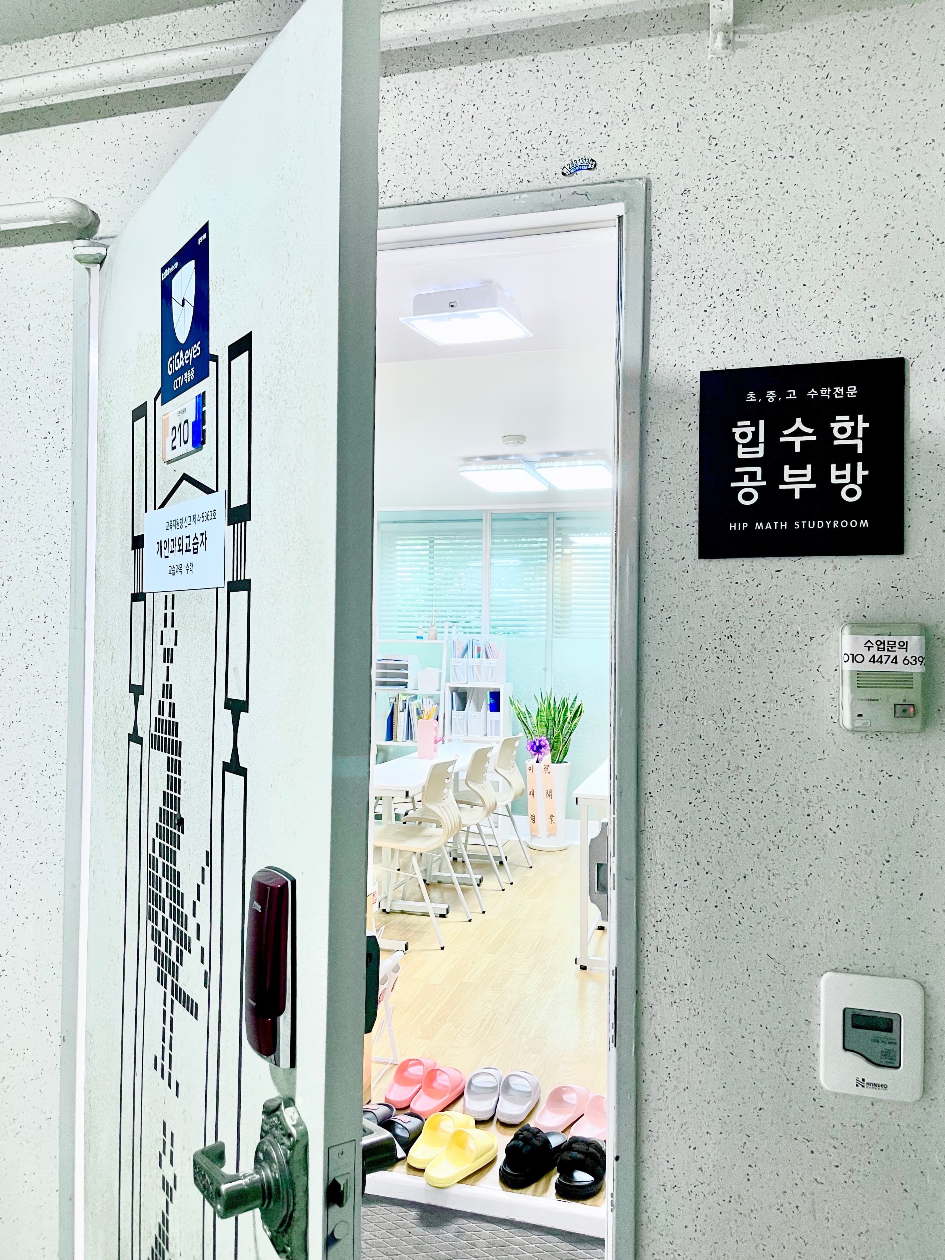 힙 수학공부방 사진 2