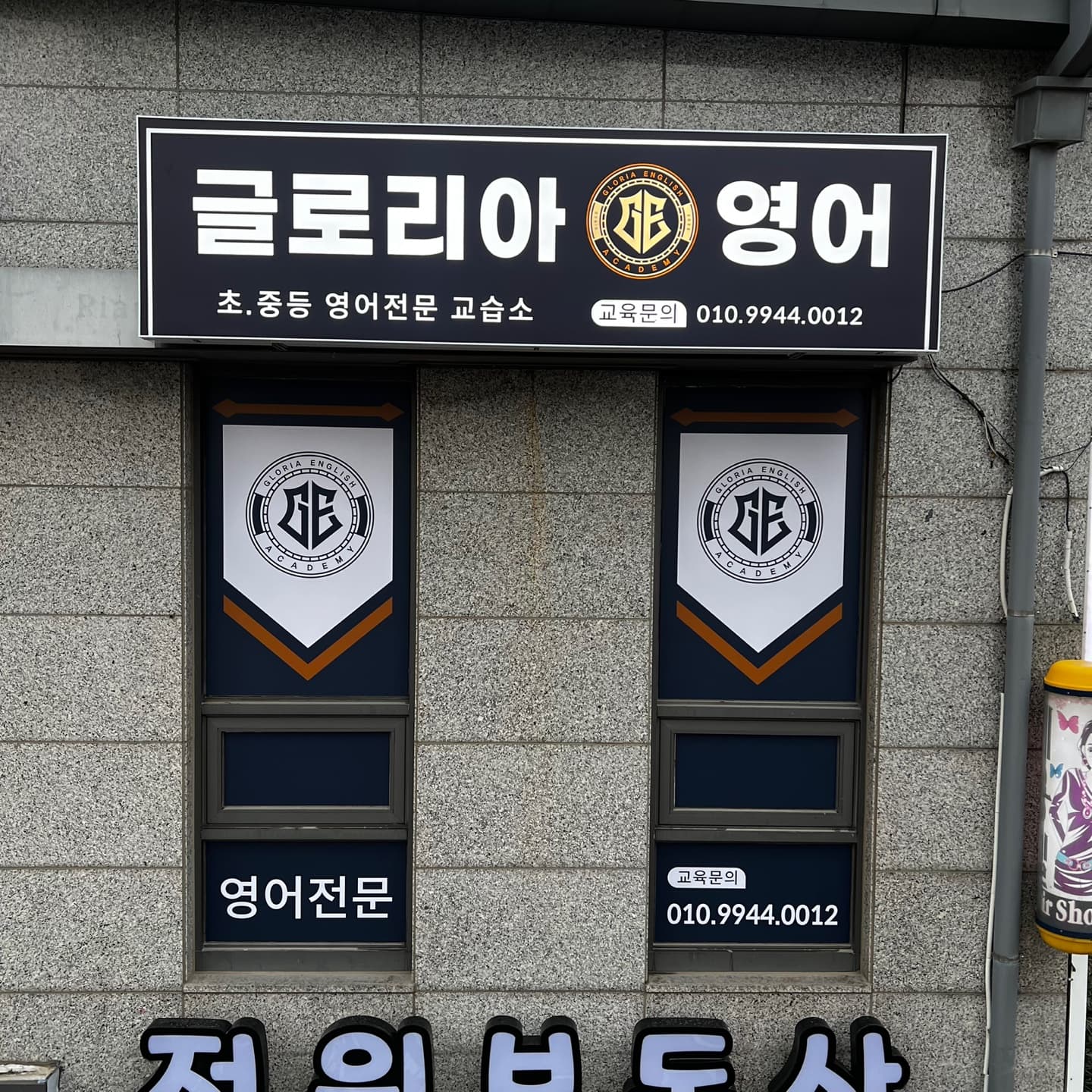 글로리아 영어 사진 1