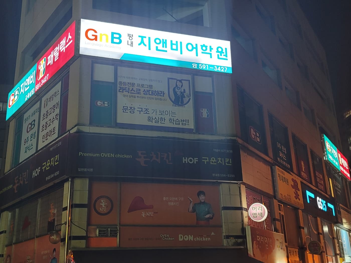 평내지앤비어학원 사진 2