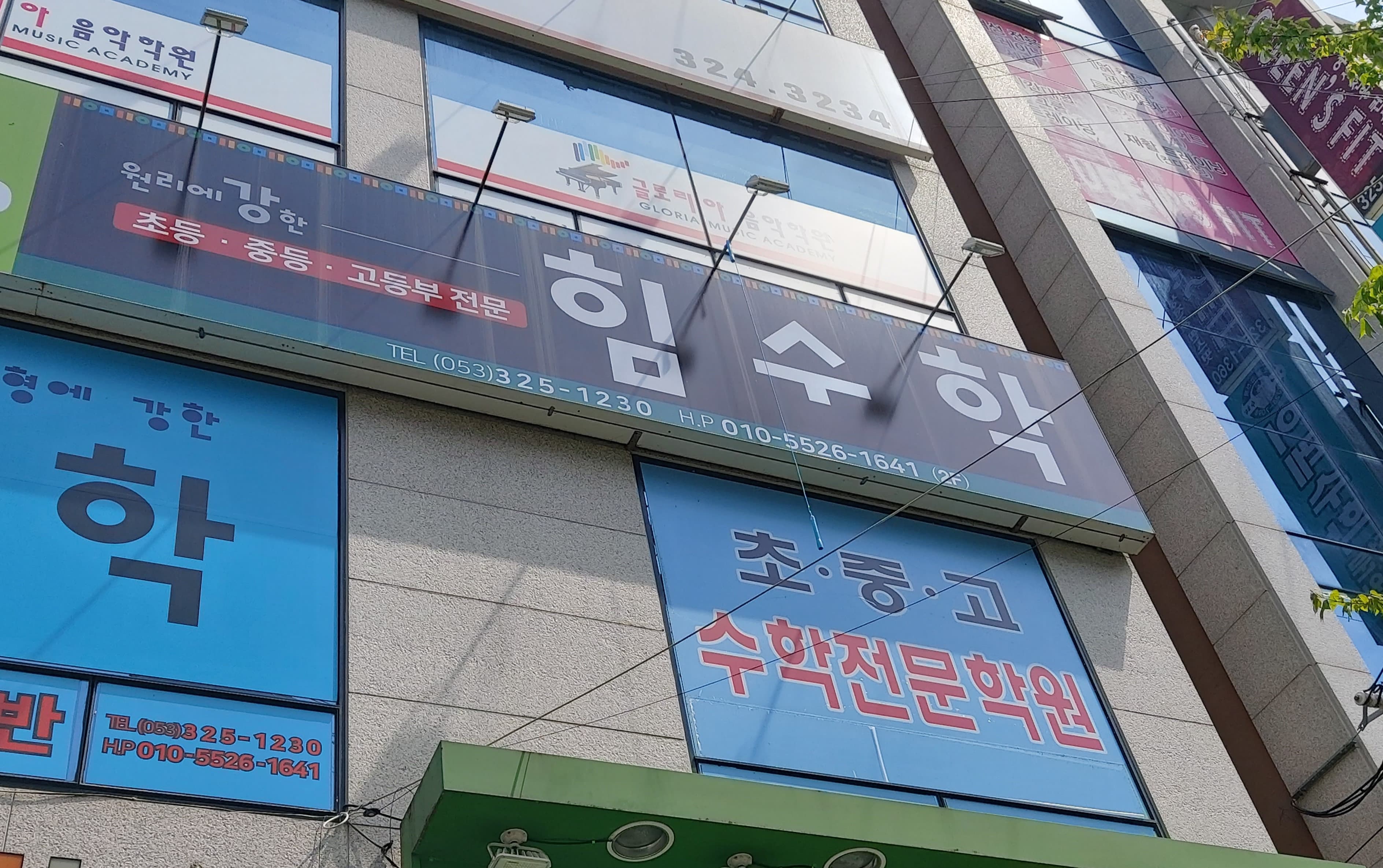 힘 수학 팩토교구수학 사진 1