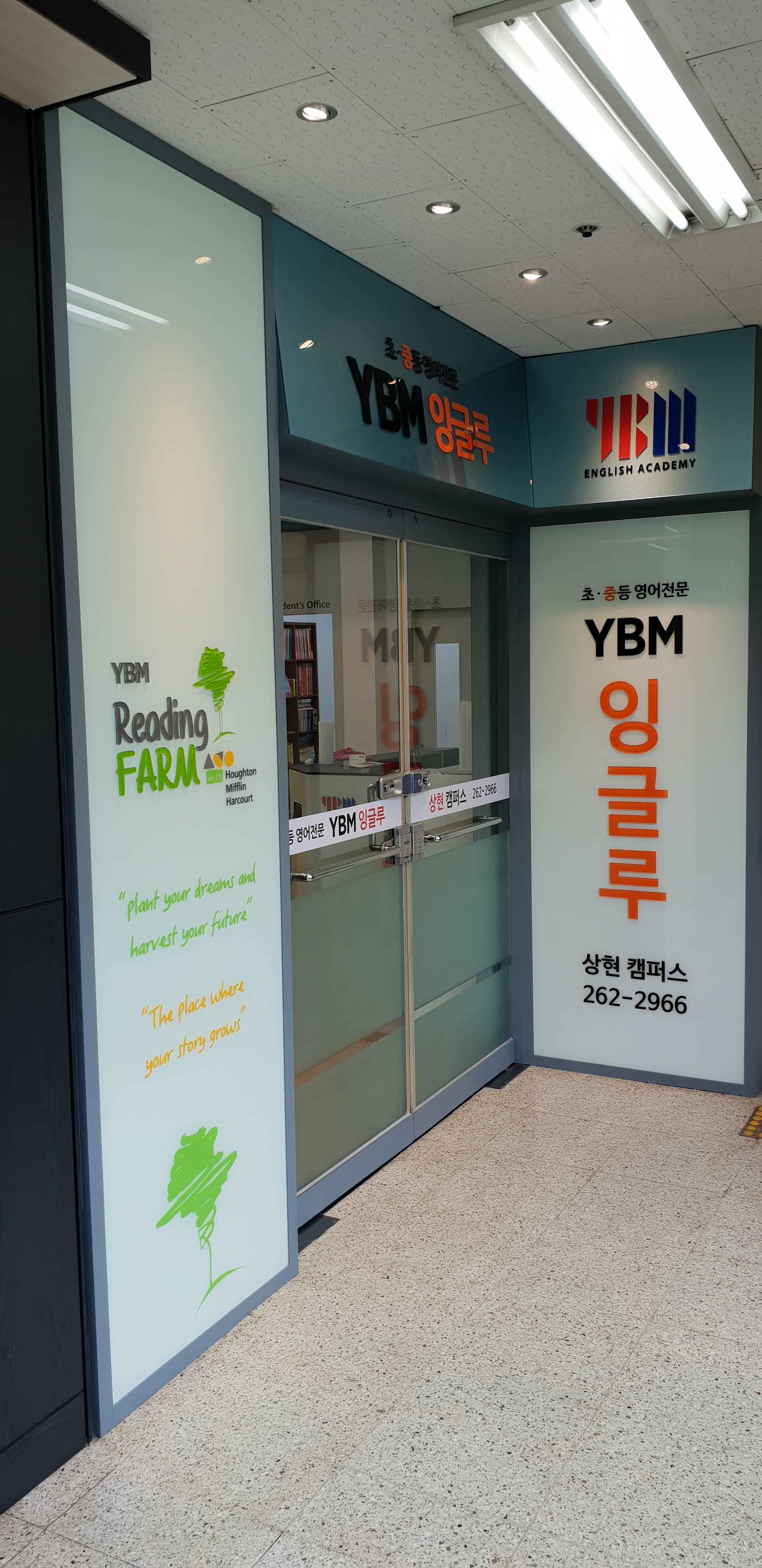 YBM잉글루 용인상현 제1캠퍼스 사진 5