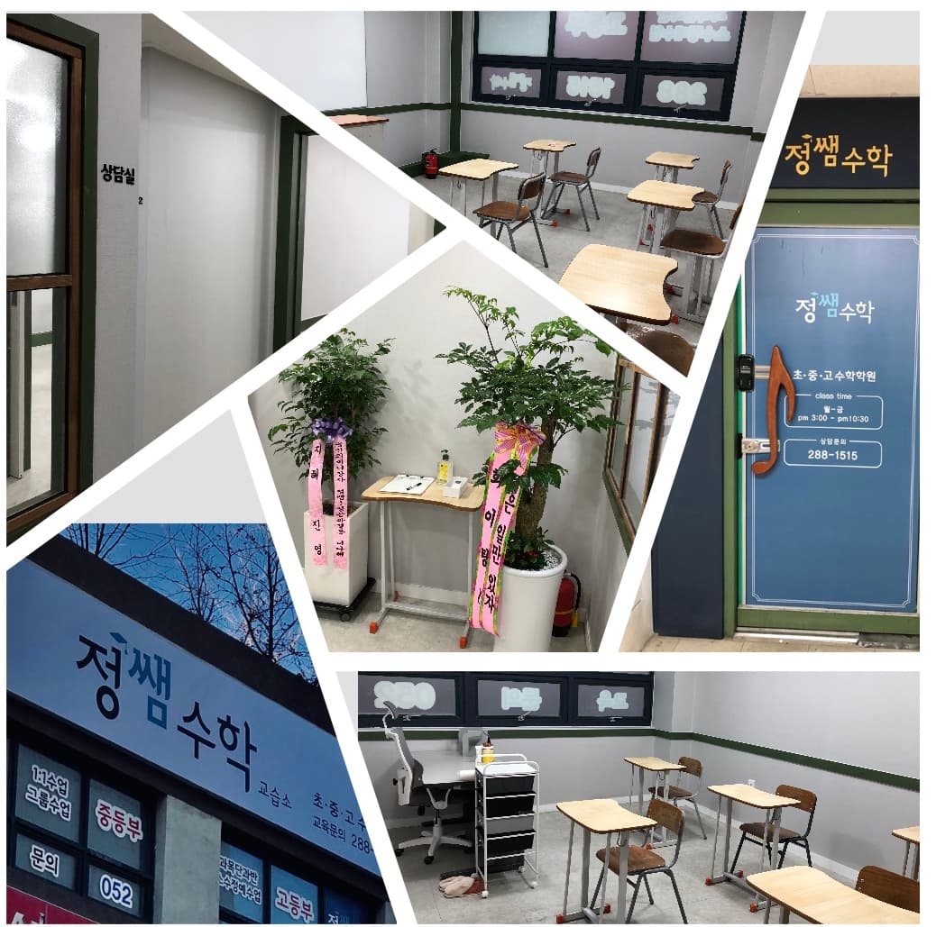 정쌤 수학교습소 사진 1