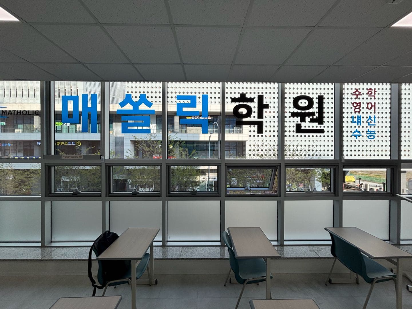 매쏠릭학원 사진 5
