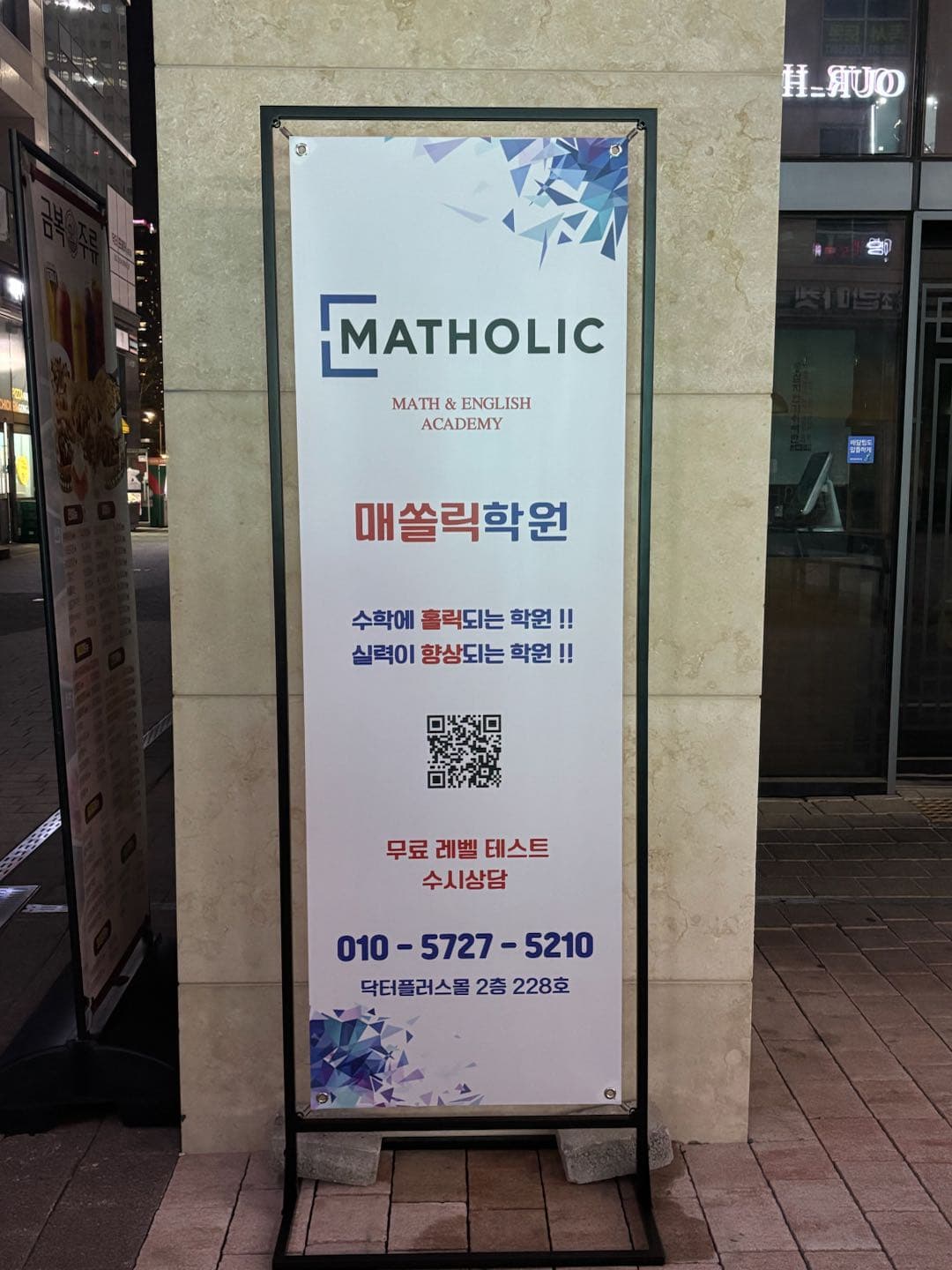 매쏠릭학원 사진 8
