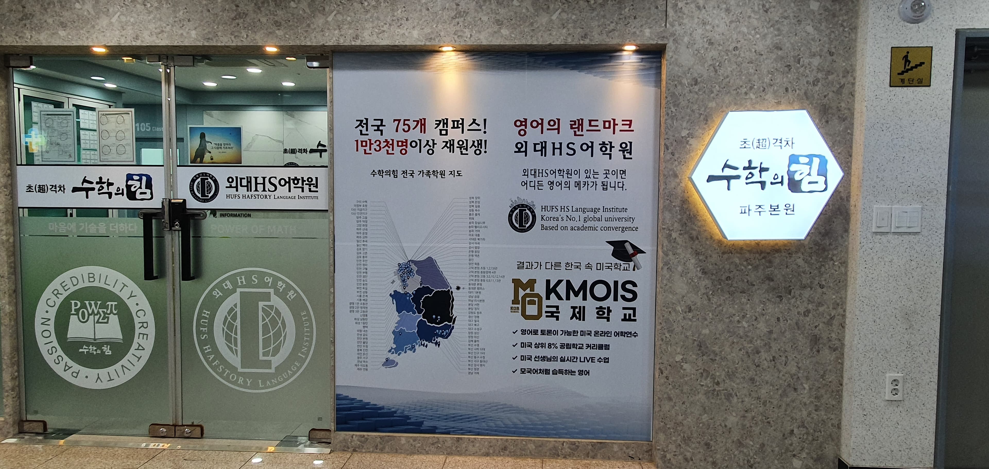 수학의힘 외대HS2관 학원 사진 6
