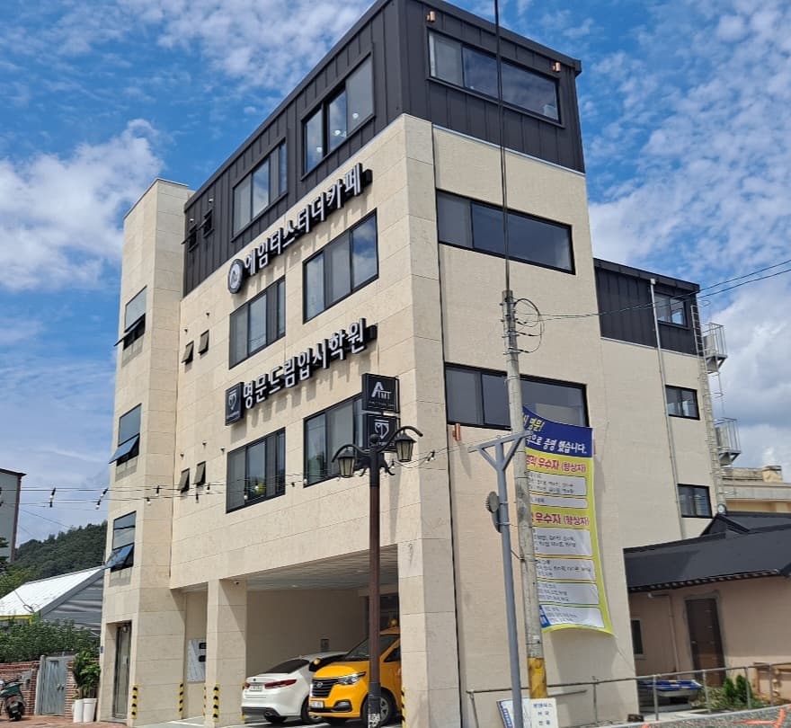 명문드림입시 학원 사진 1