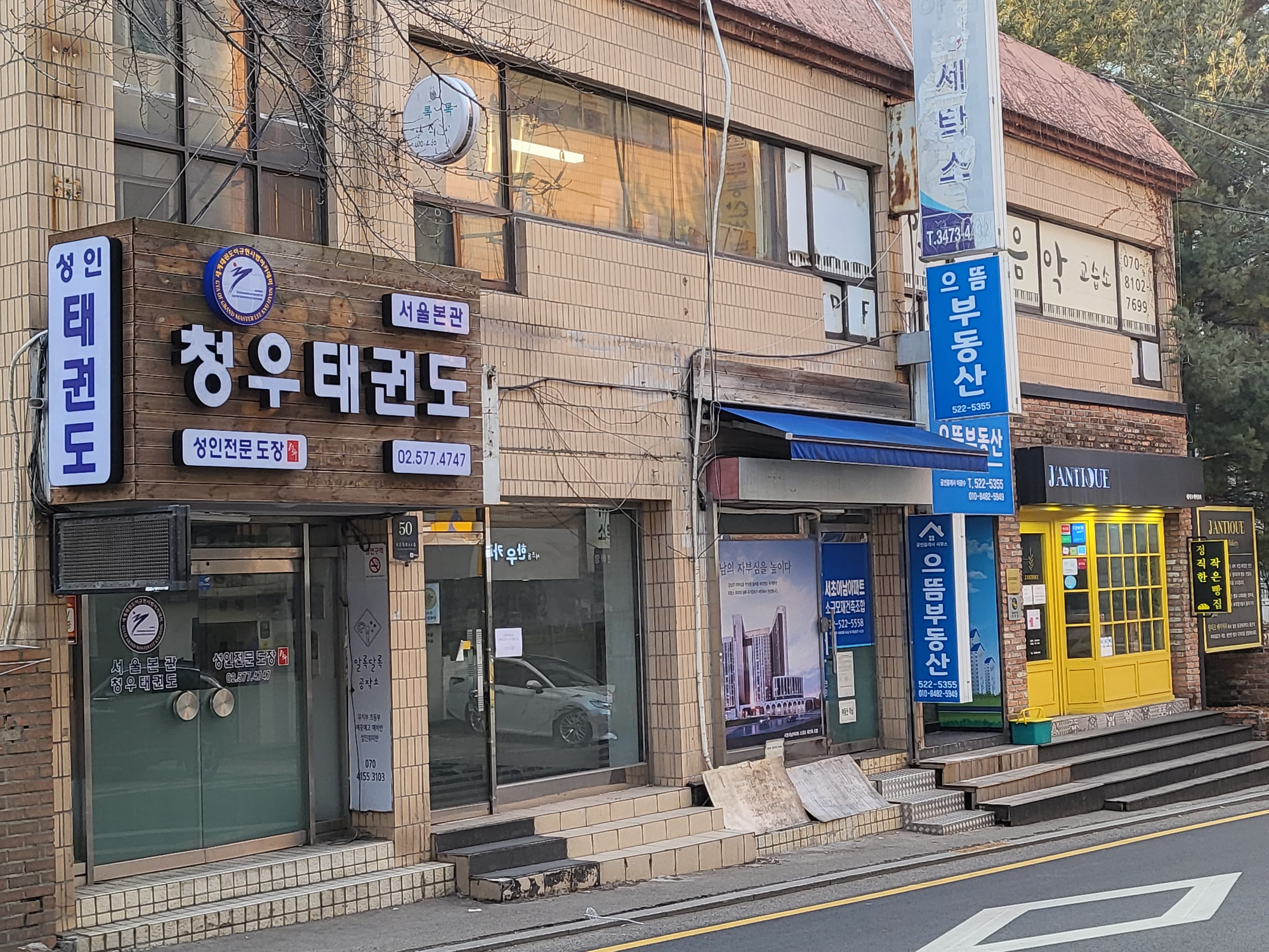 청우 태권도 서울본관 사진 6