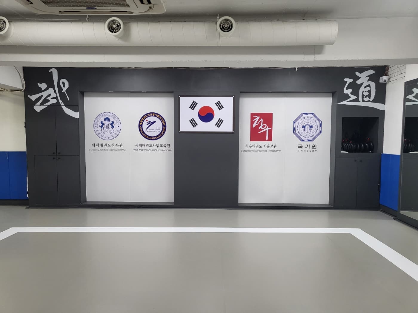 청우 태권도 서울본관 사진 1