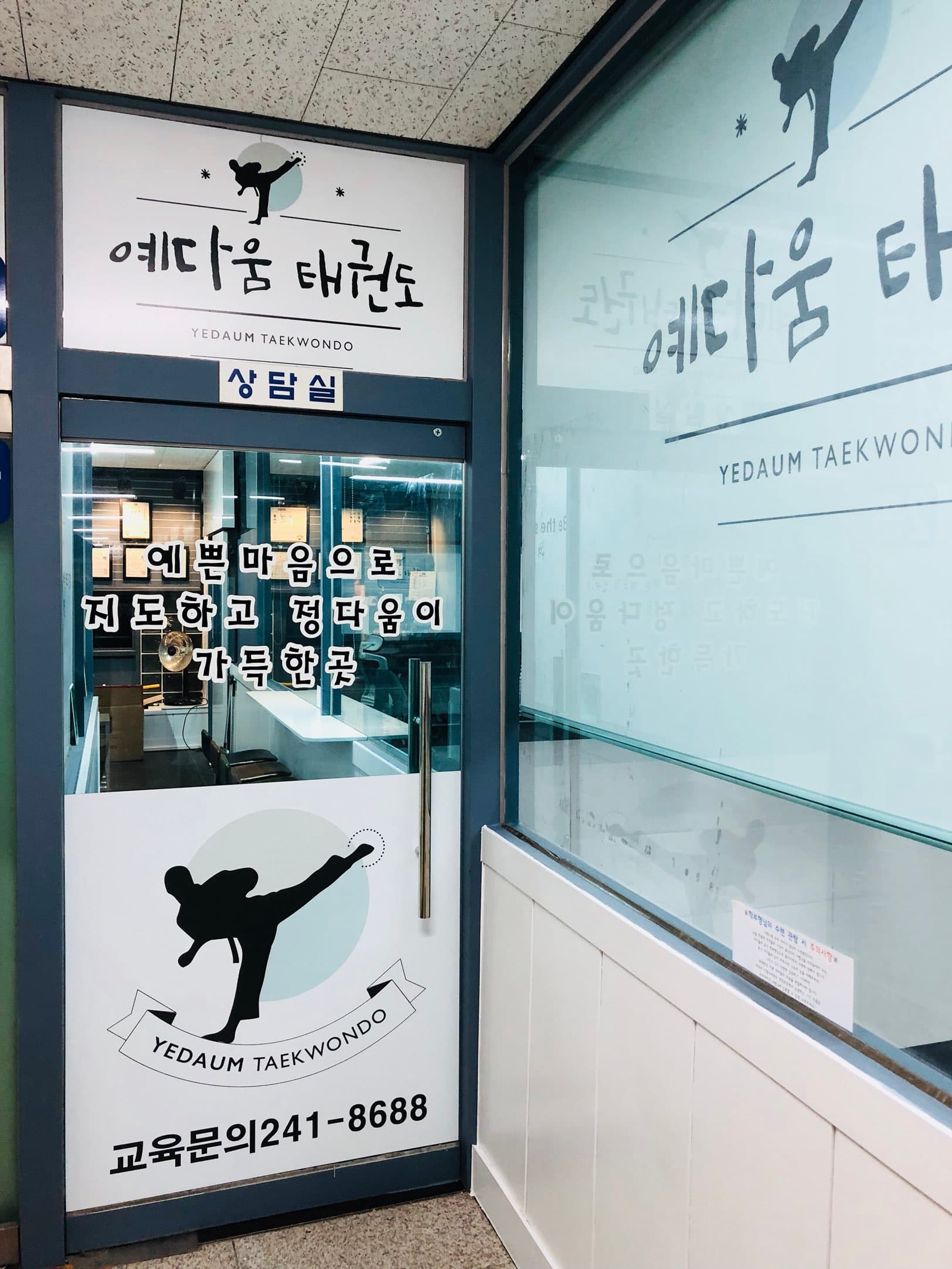 예다움 태권도장 사진 2