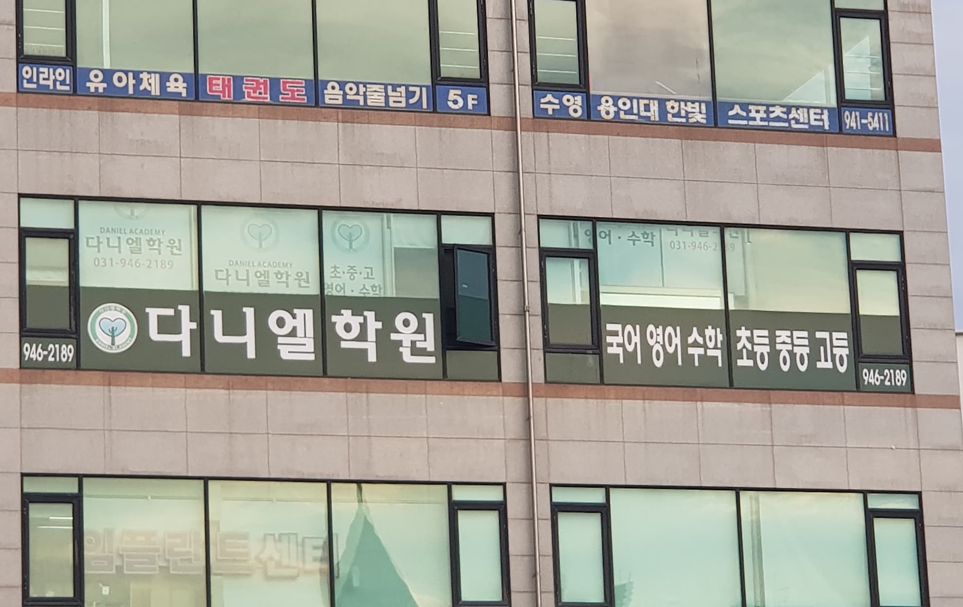 다니엘 학원 사진 6