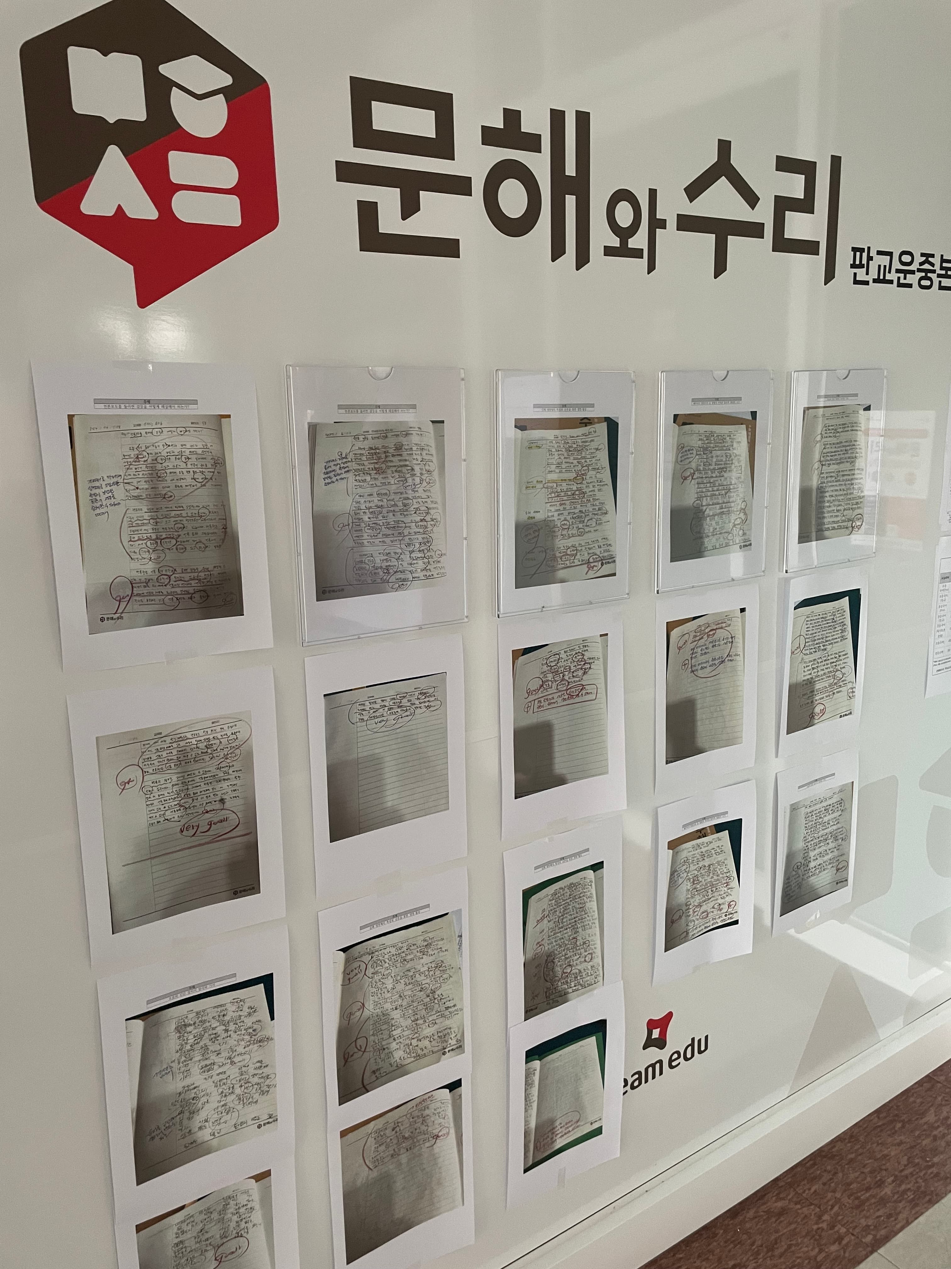 문해와수리 판교운중본원 학원 사진 3