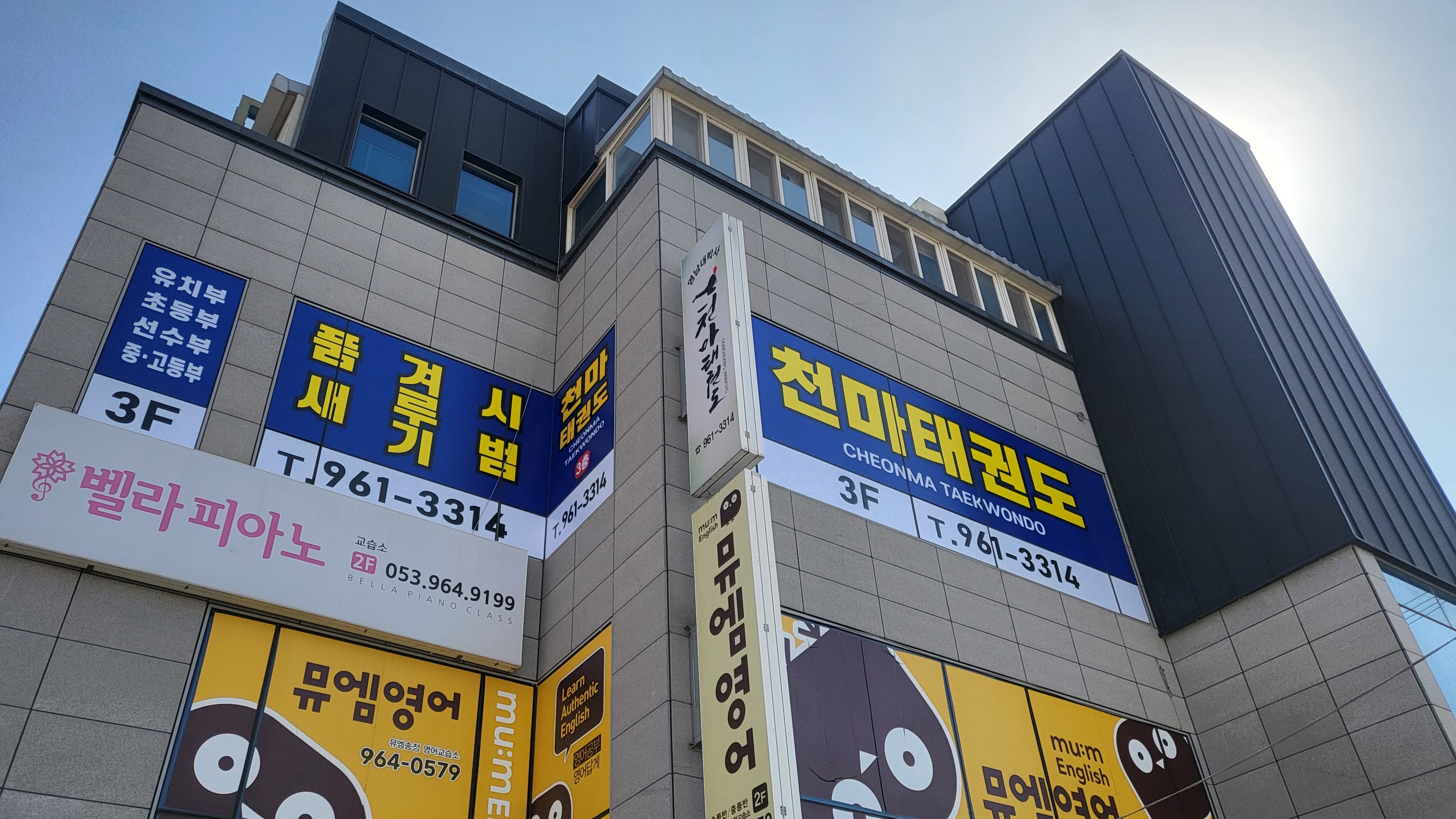 천마 태권도 사진 1