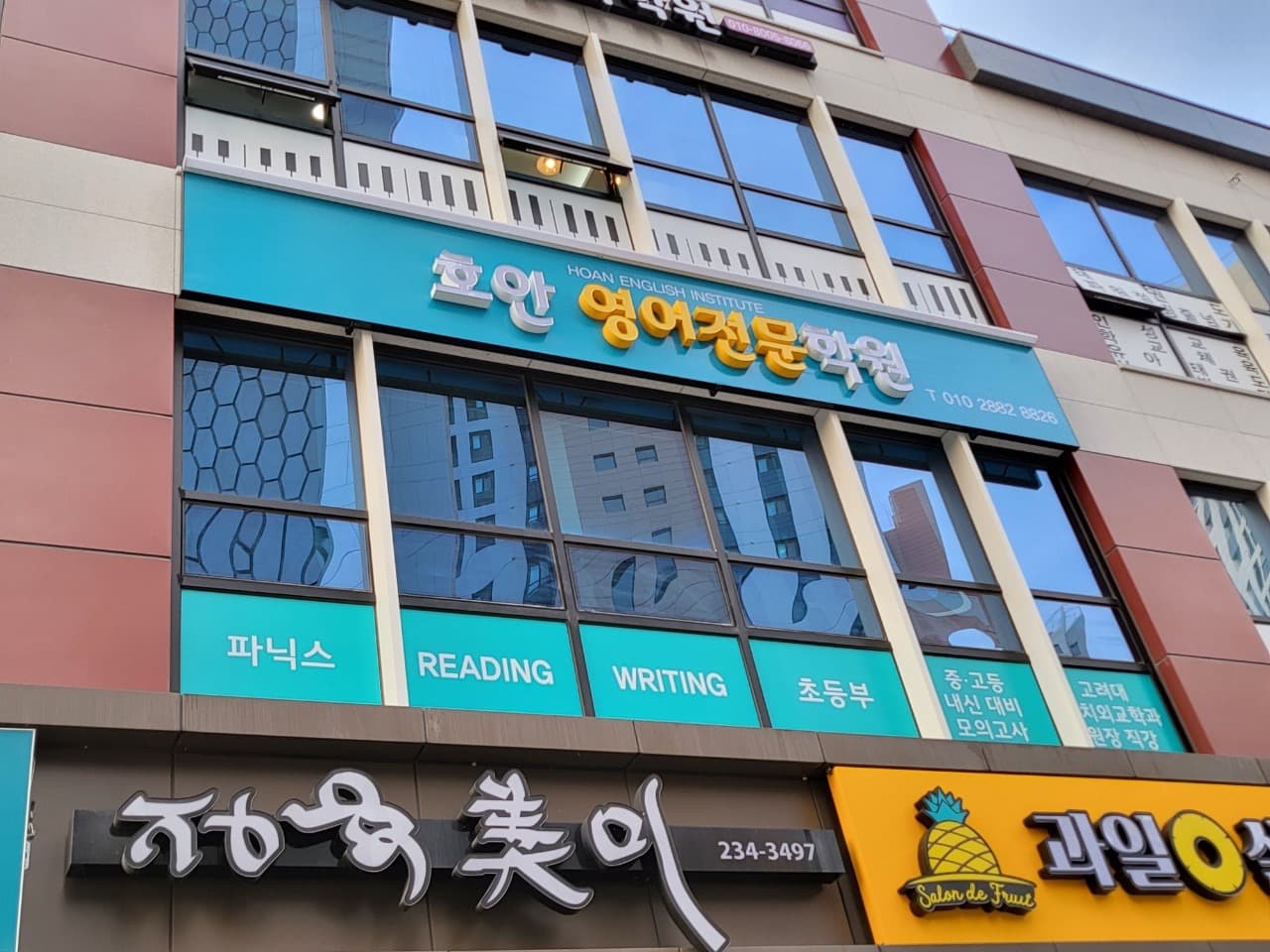 호안 영어전문학원 사진 1