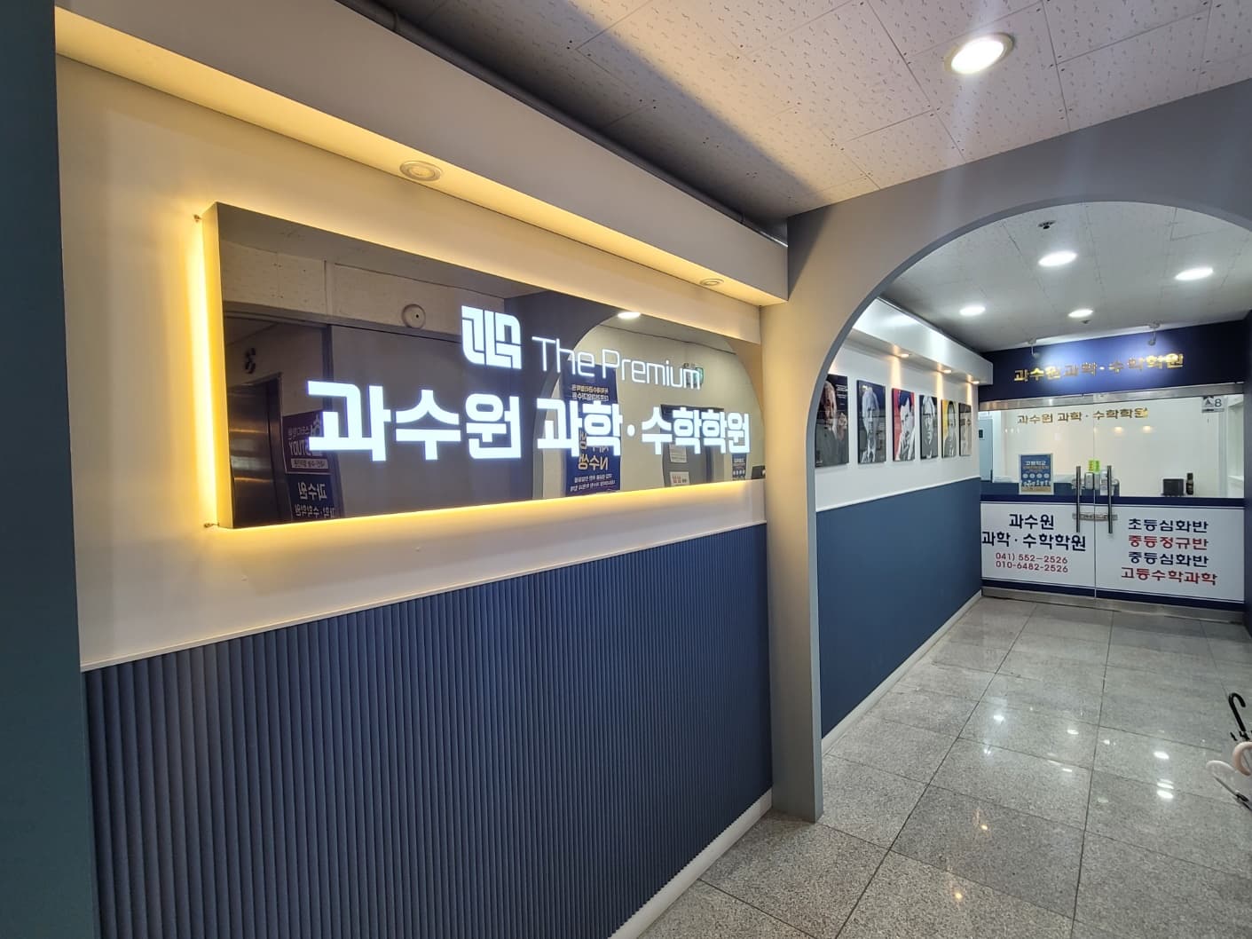 과수원과학수학학원 사진 3