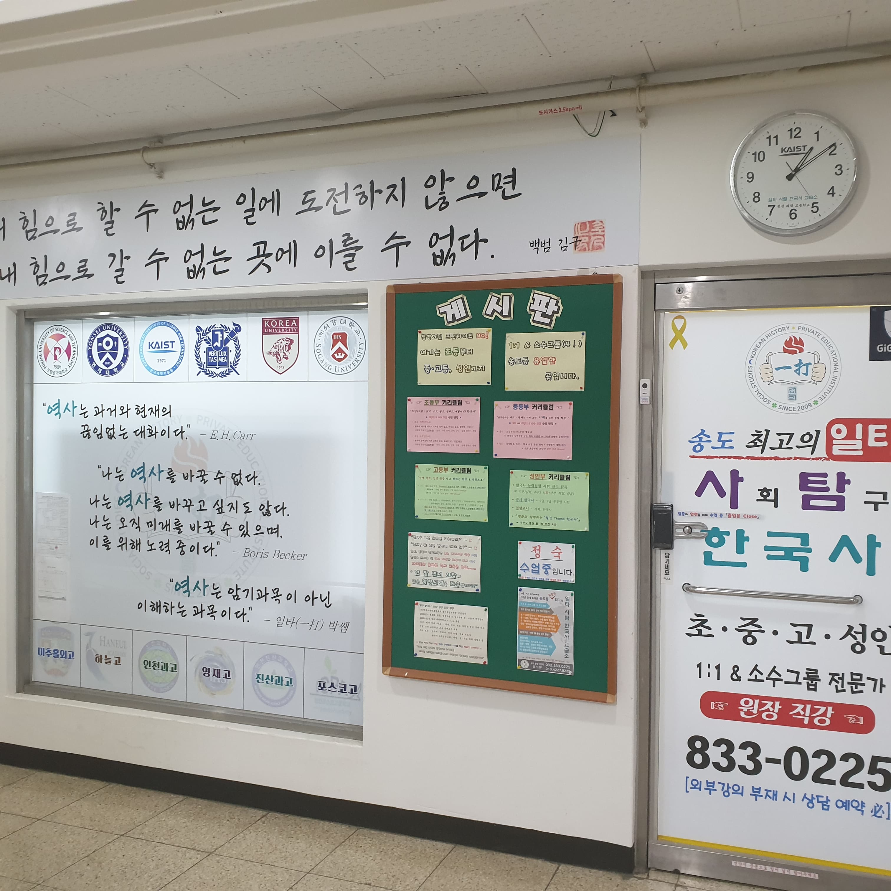 일타사탐한국사 교습소 사진 8
