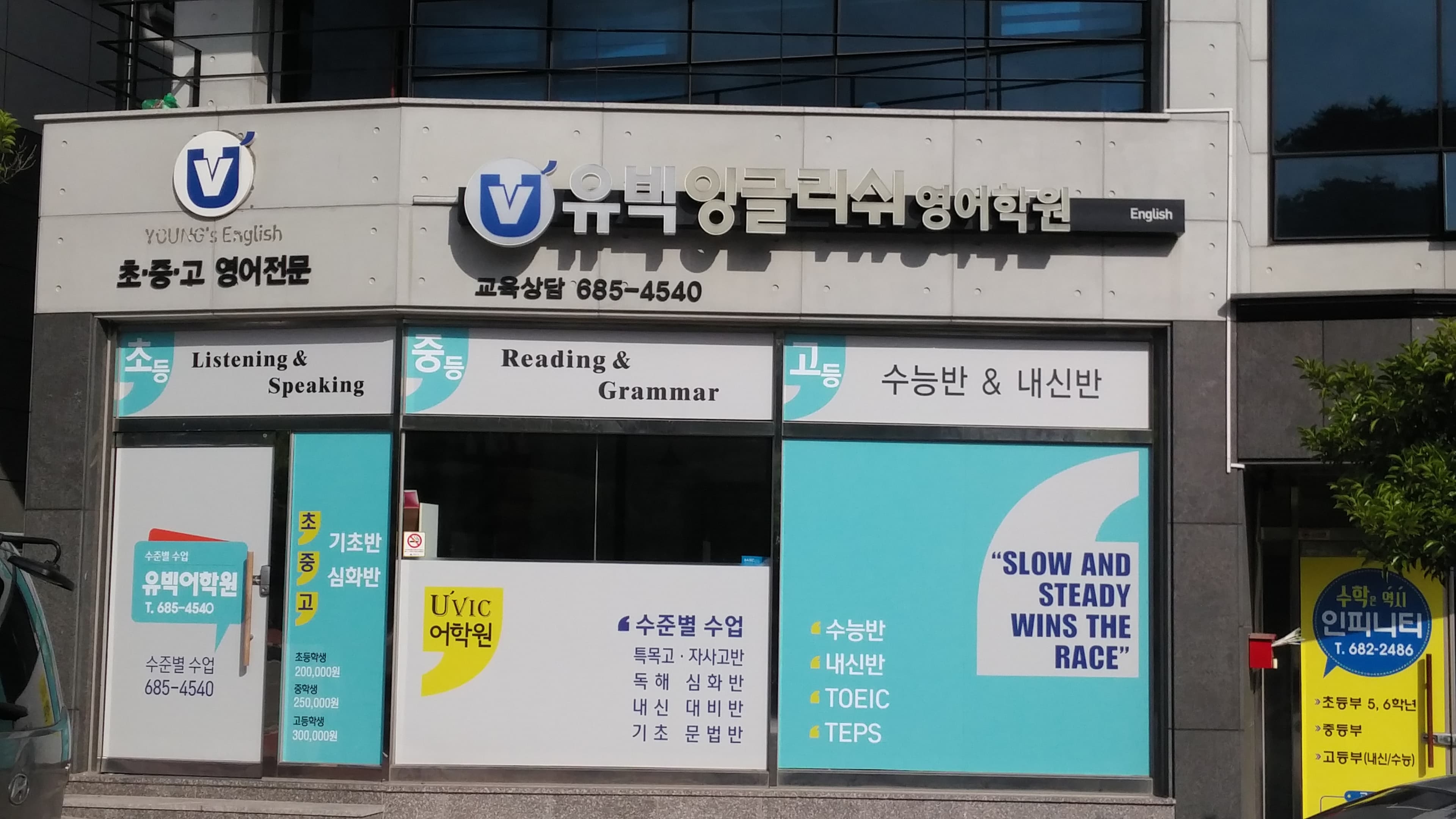 유빅잉글리쉬 영어학원 사진 1