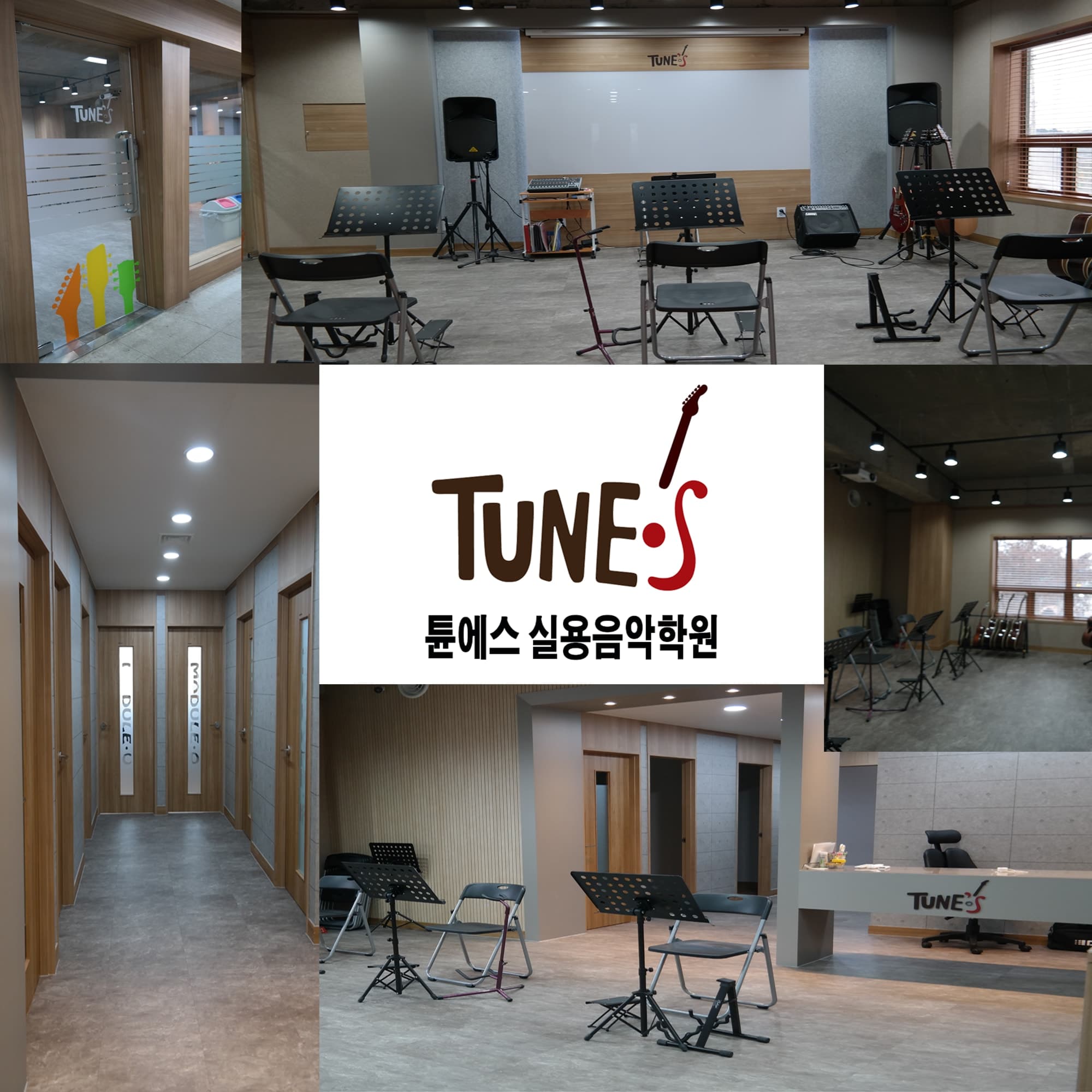 튠에스 실용음악학원 사진 1