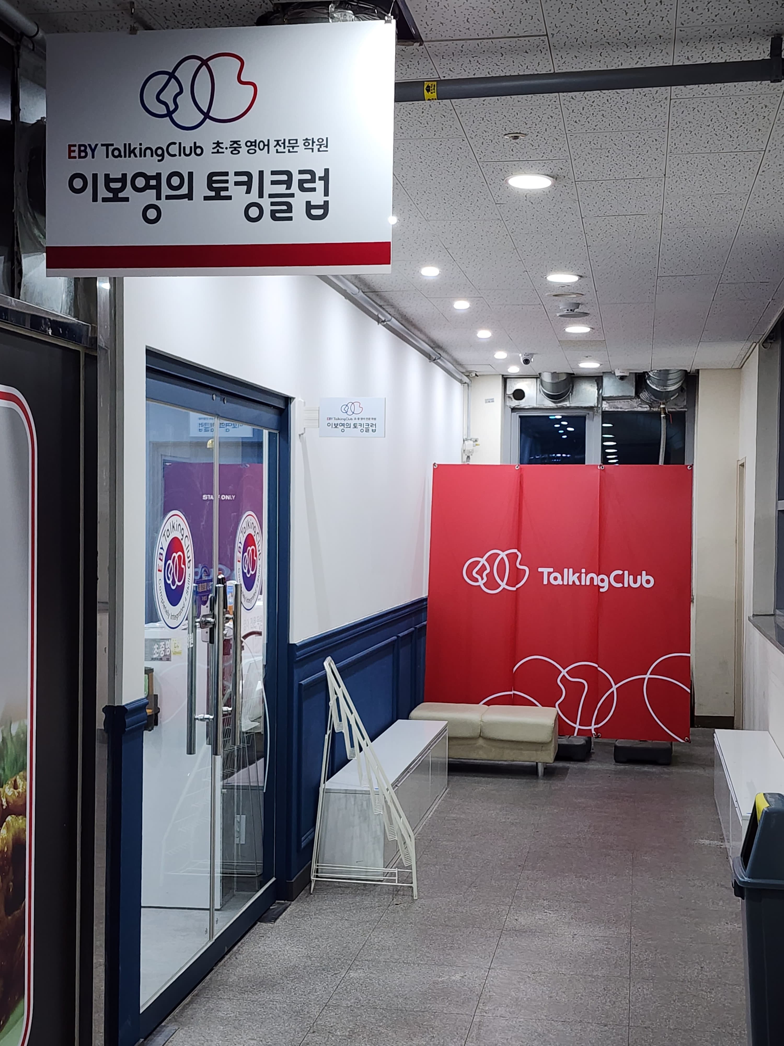이보영의토킹클럽 시흥배곧분원 사진 4