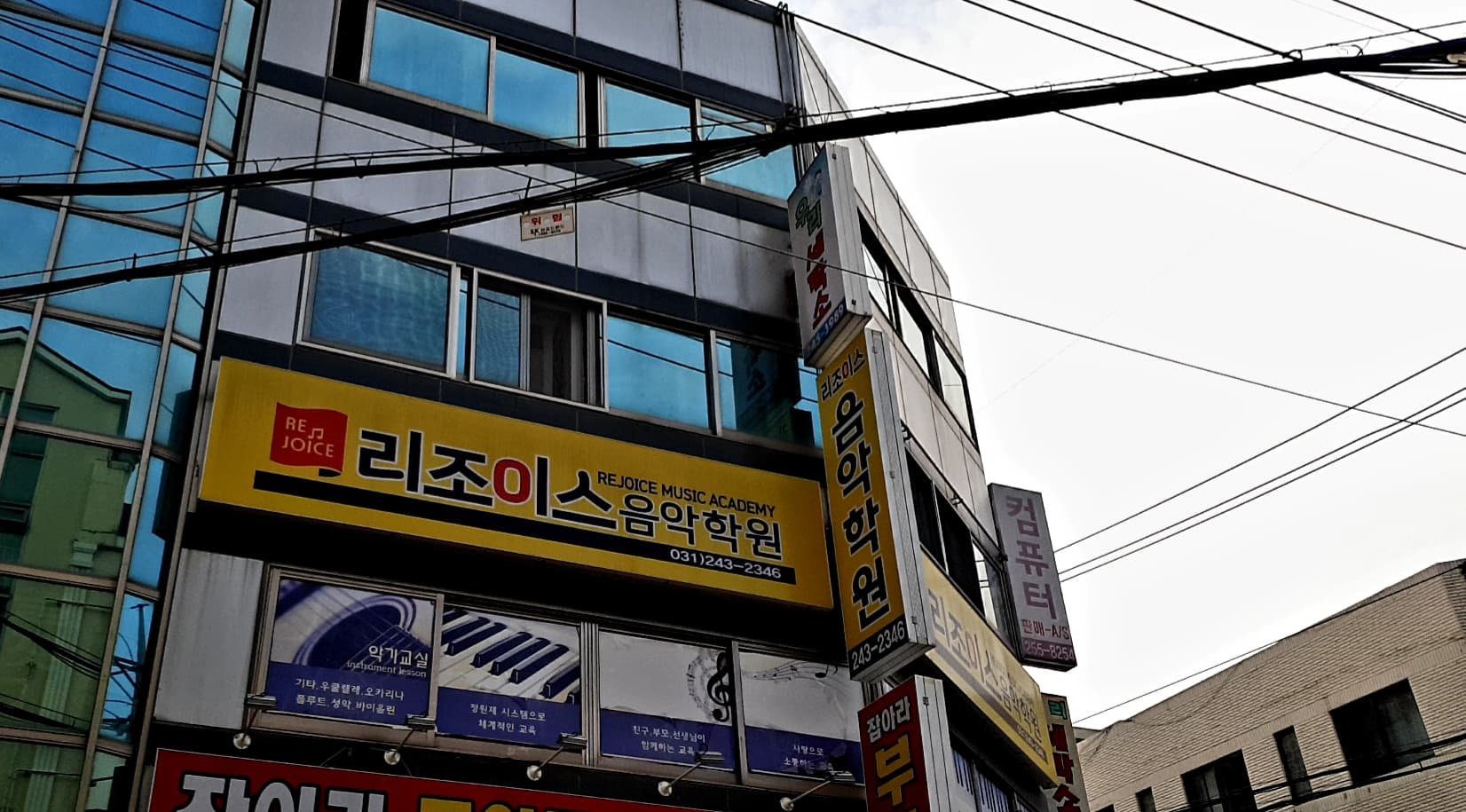 리조이스음악학원 사진 1