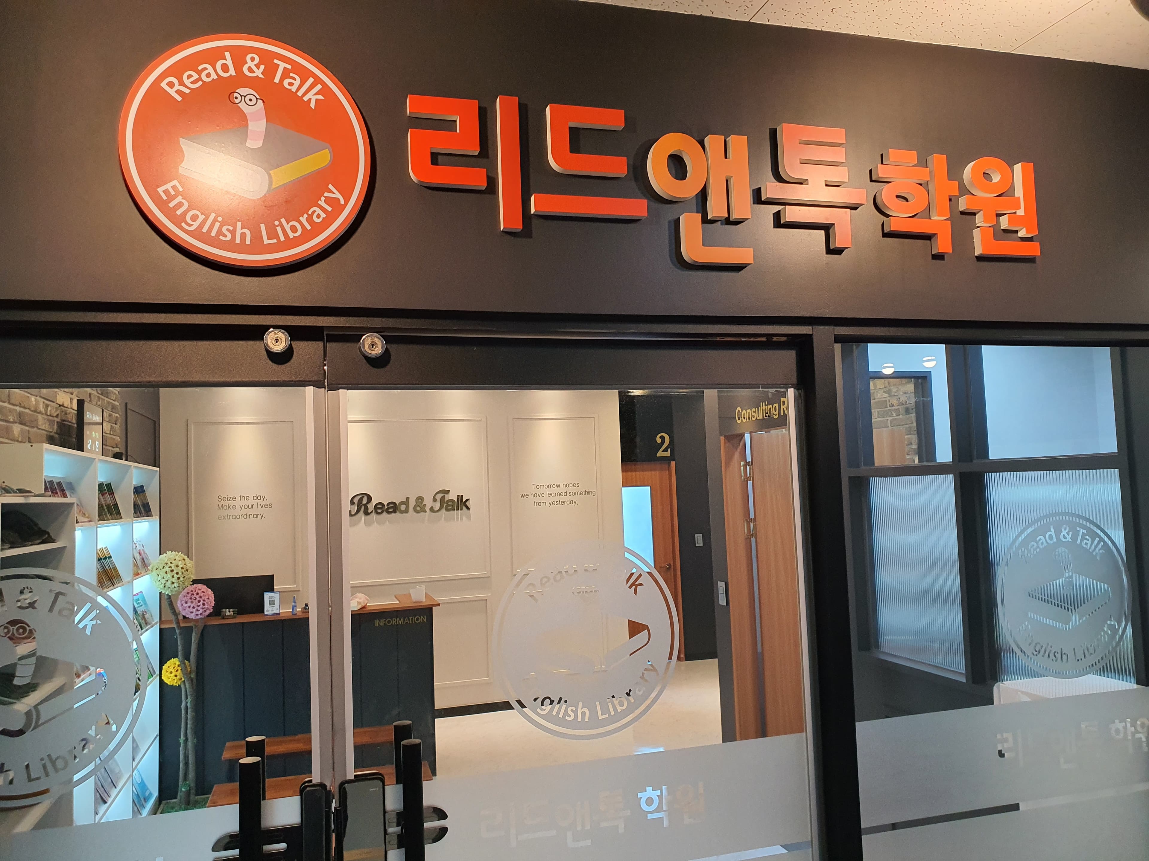 리드앤톡 학원 김포장기점 사진 1