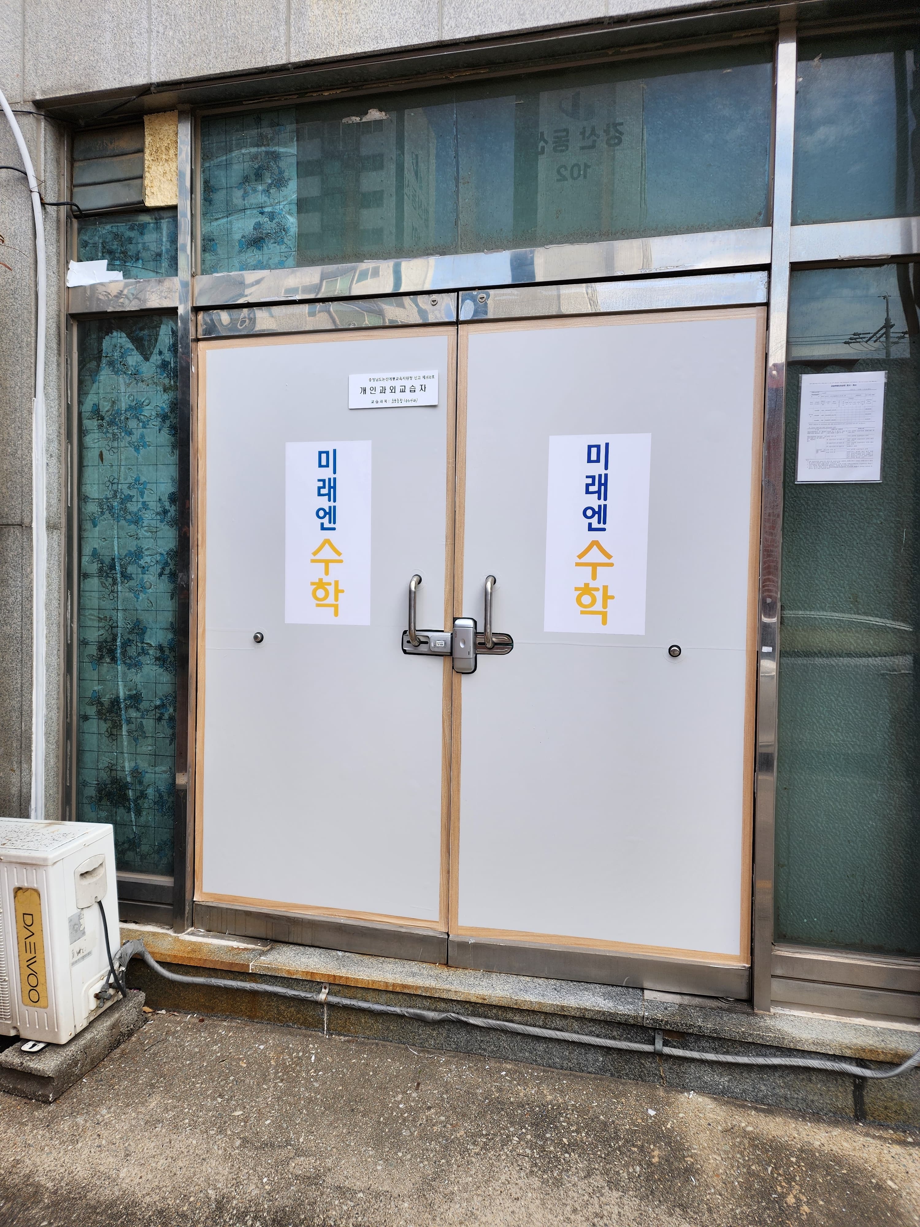 미래엔 수학 논산중앙초점 사진 1