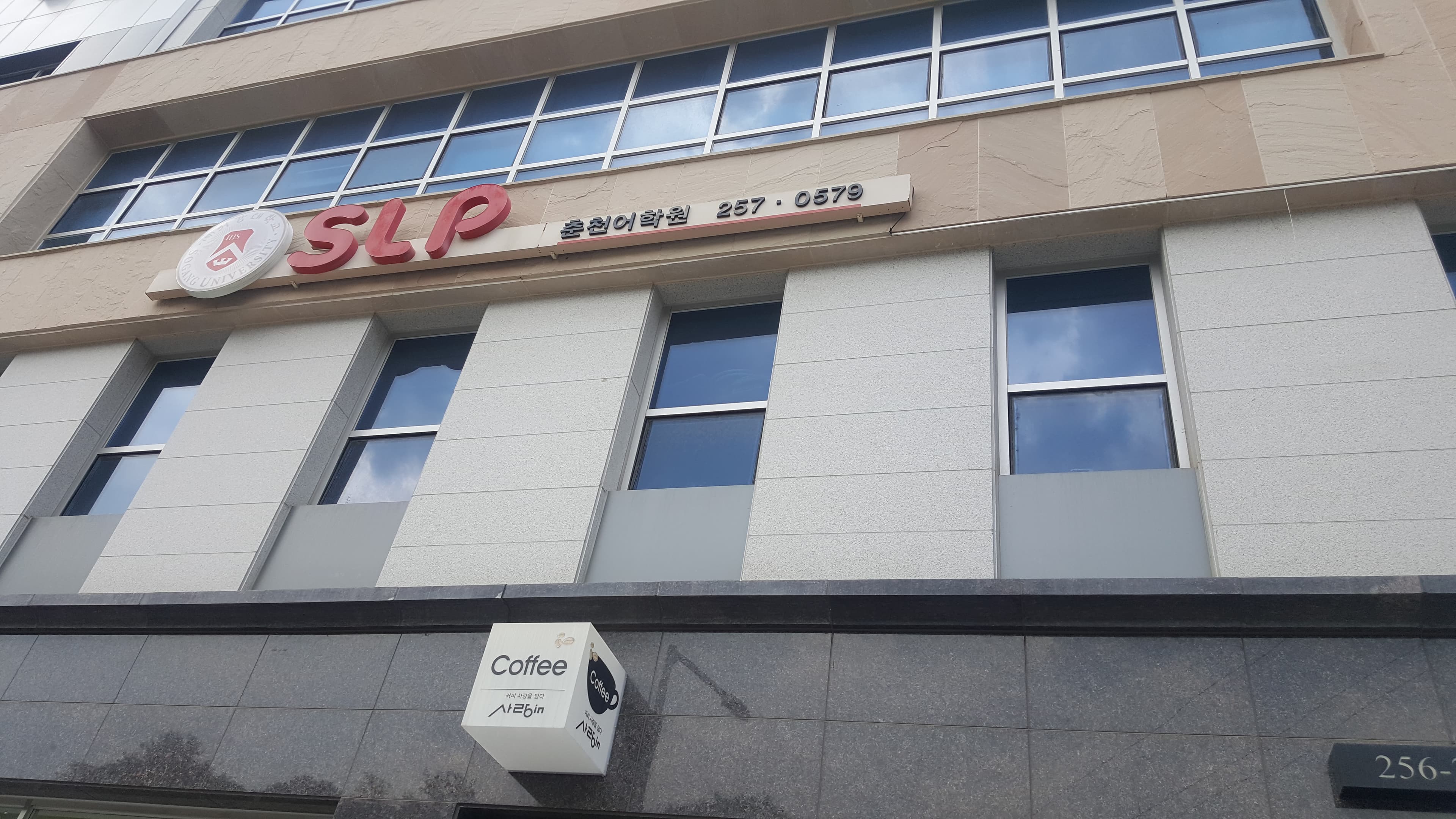 서강SLP 춘천어학원 사진 3
