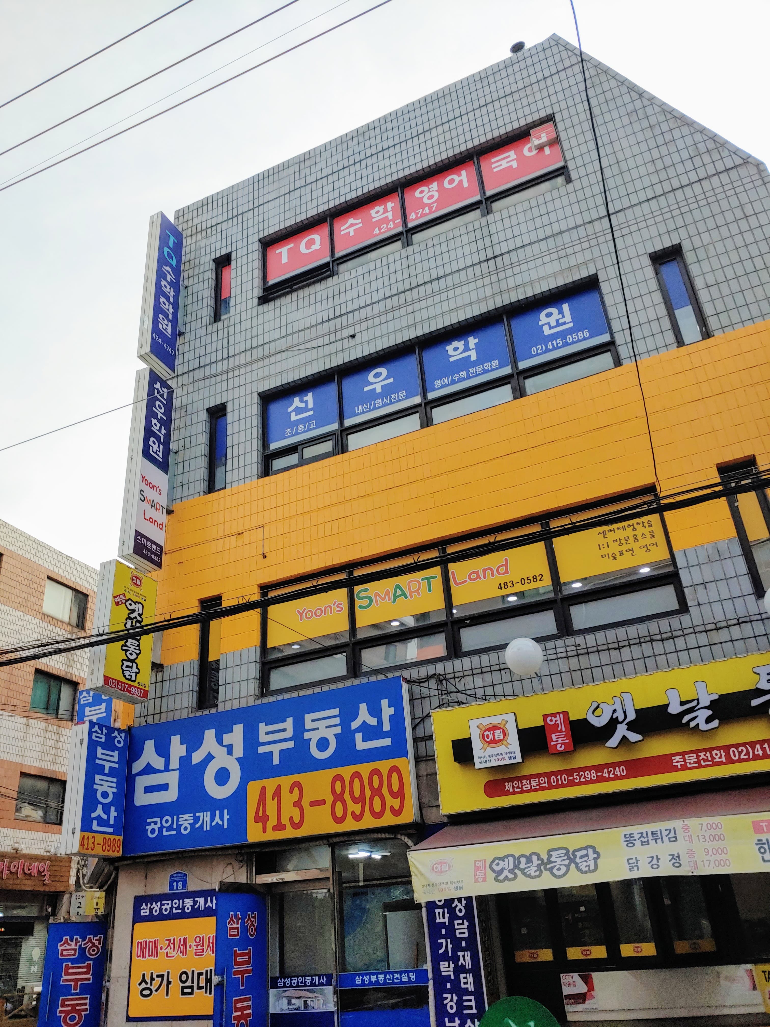 선우 학원 사진 1