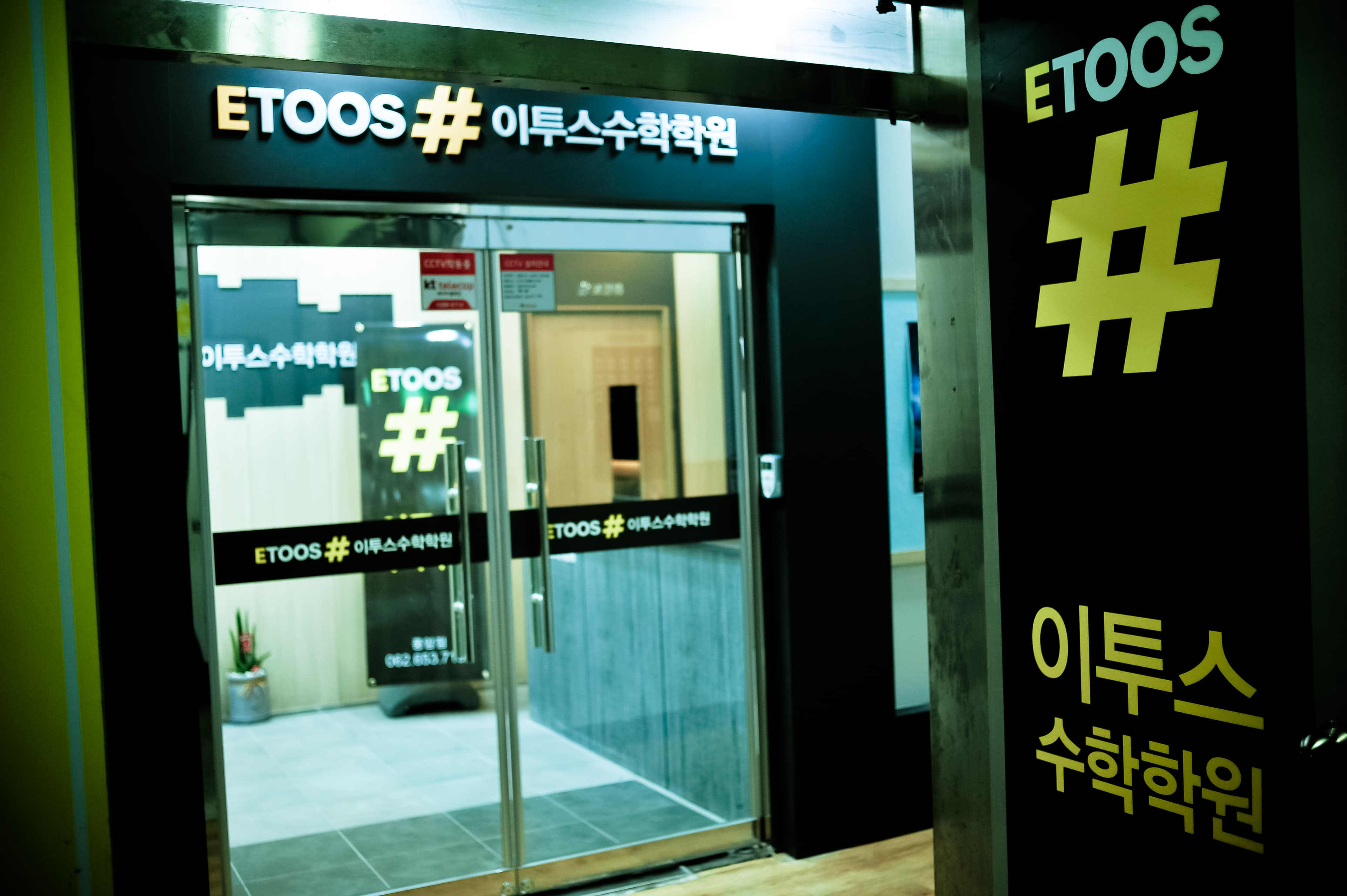 이투스 수학학원 풍암점 사진 1