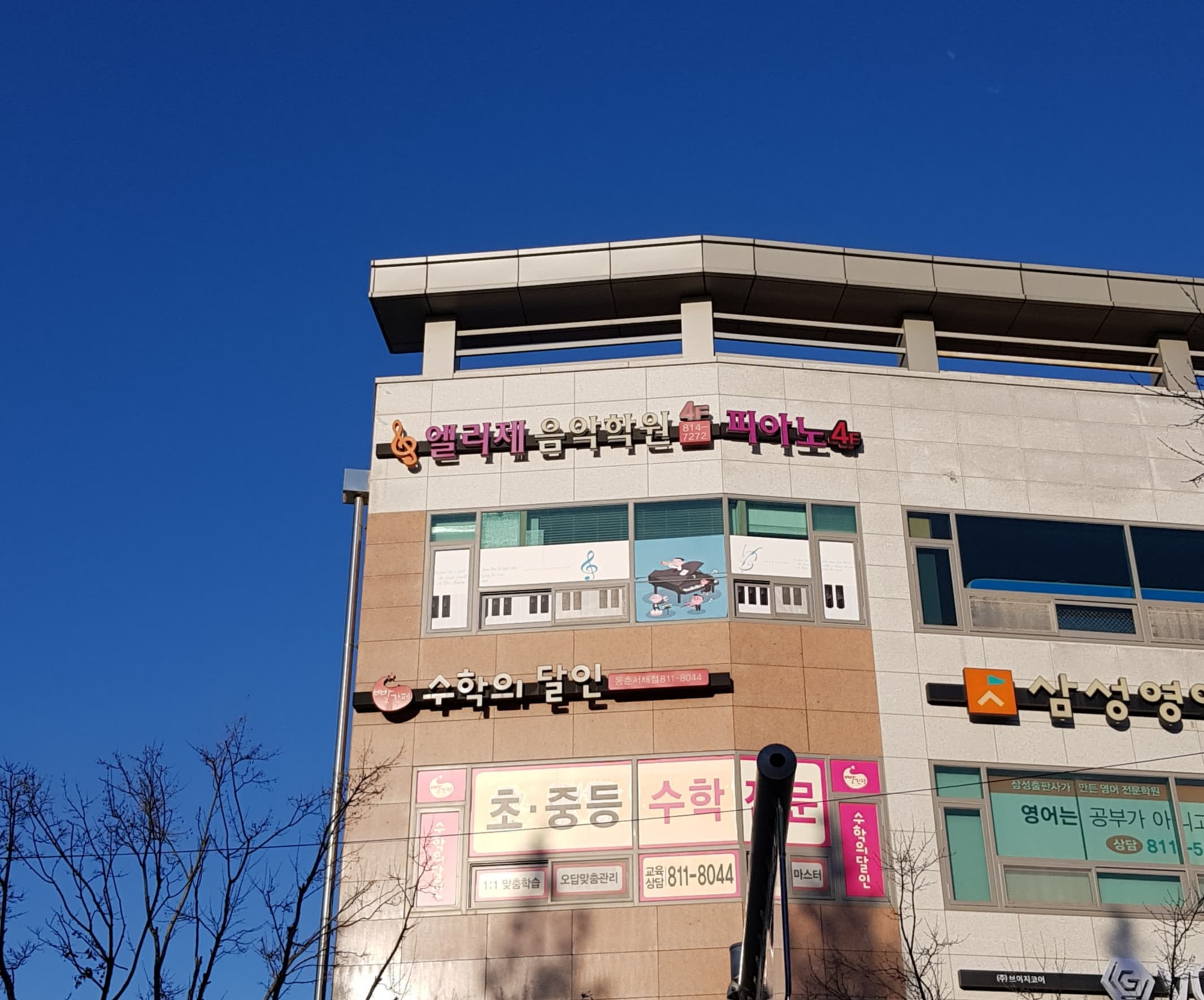 엘리제 음악학원 사진 1